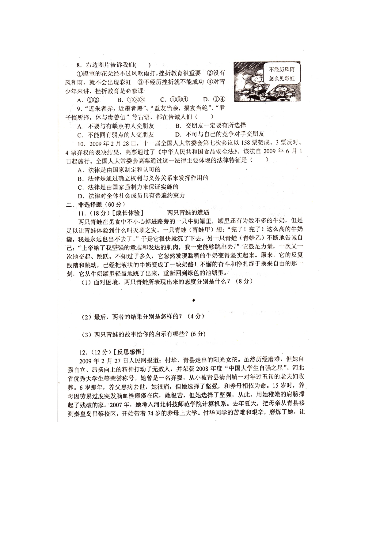 七年级政治上册期末考试试题2.doc 第2页