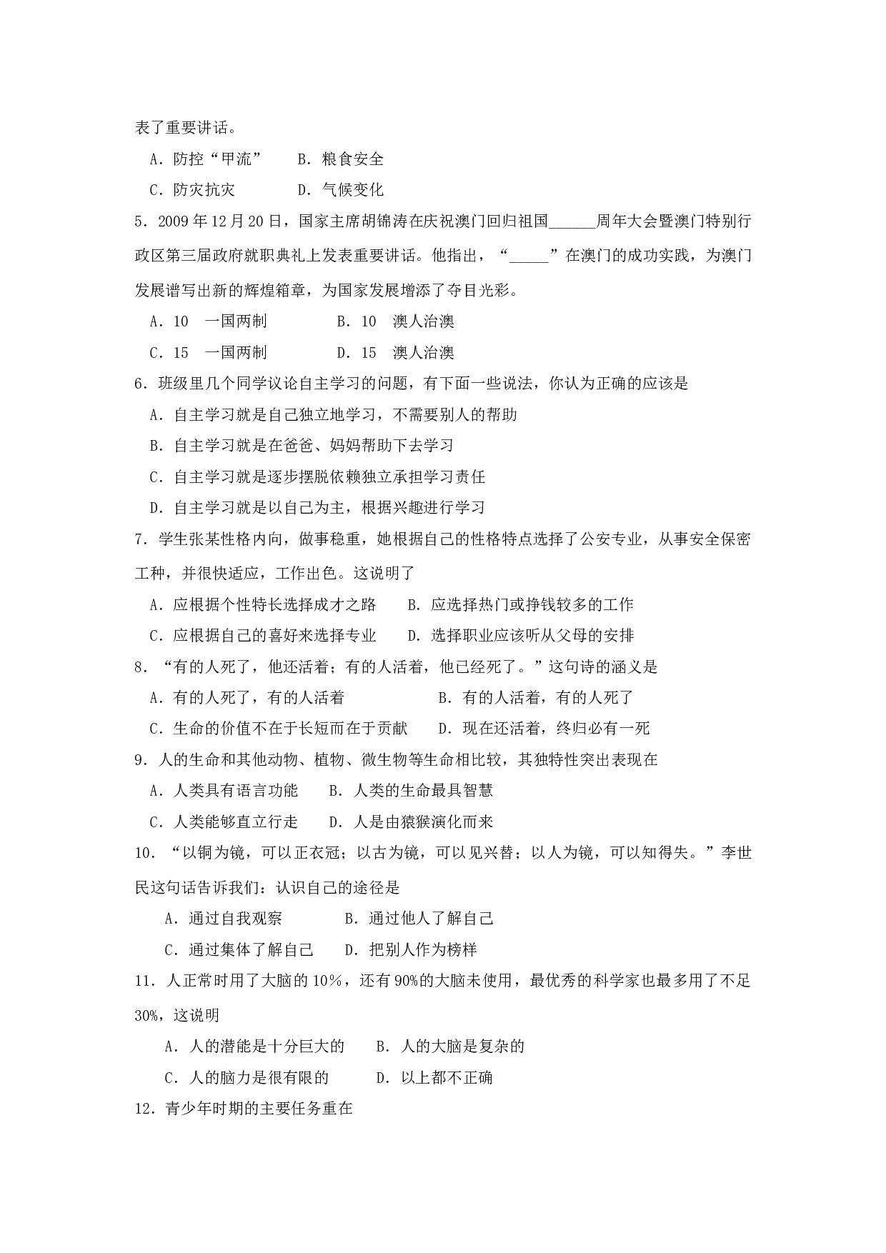 七年级政治上册期末学情分析样题.doc 第2页