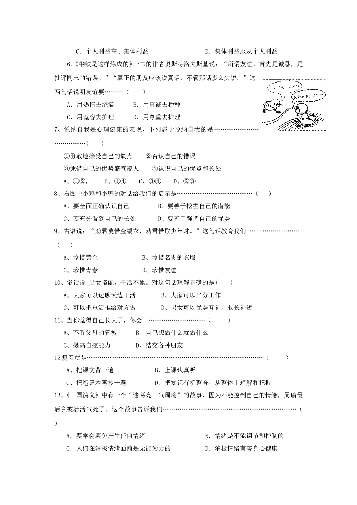 七年级政治上册期末学习目标检测试题.doc 第2页