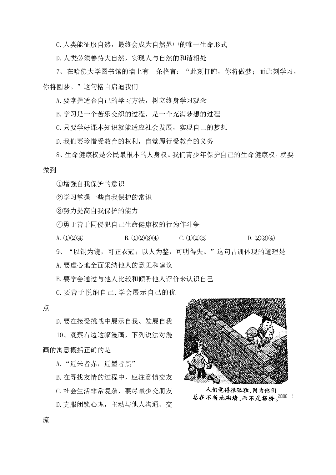七年级政治上册期末知识质量检测试题.doc 第2页
