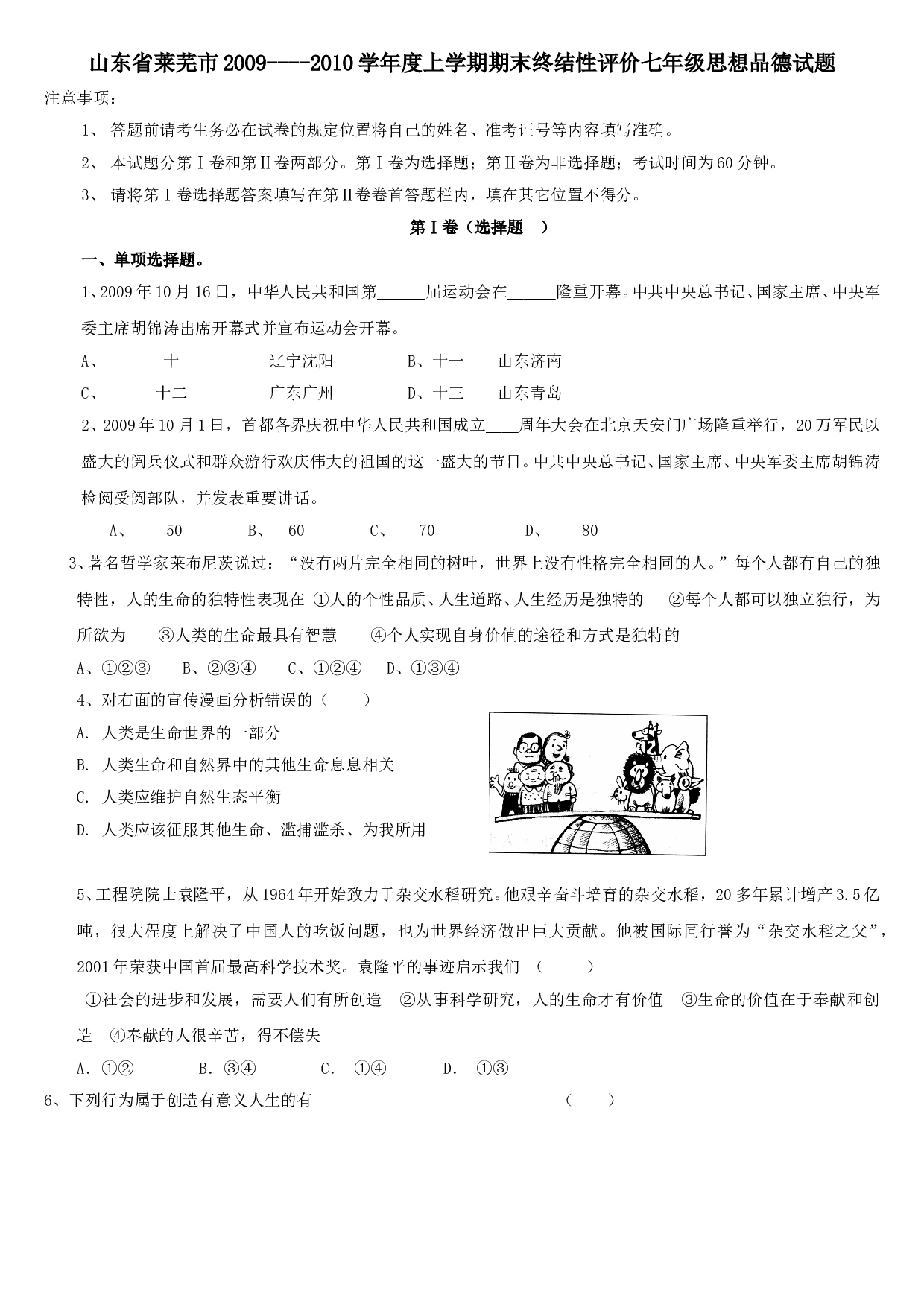 七年级政治上册期末终结性评价试题.doc 第1页