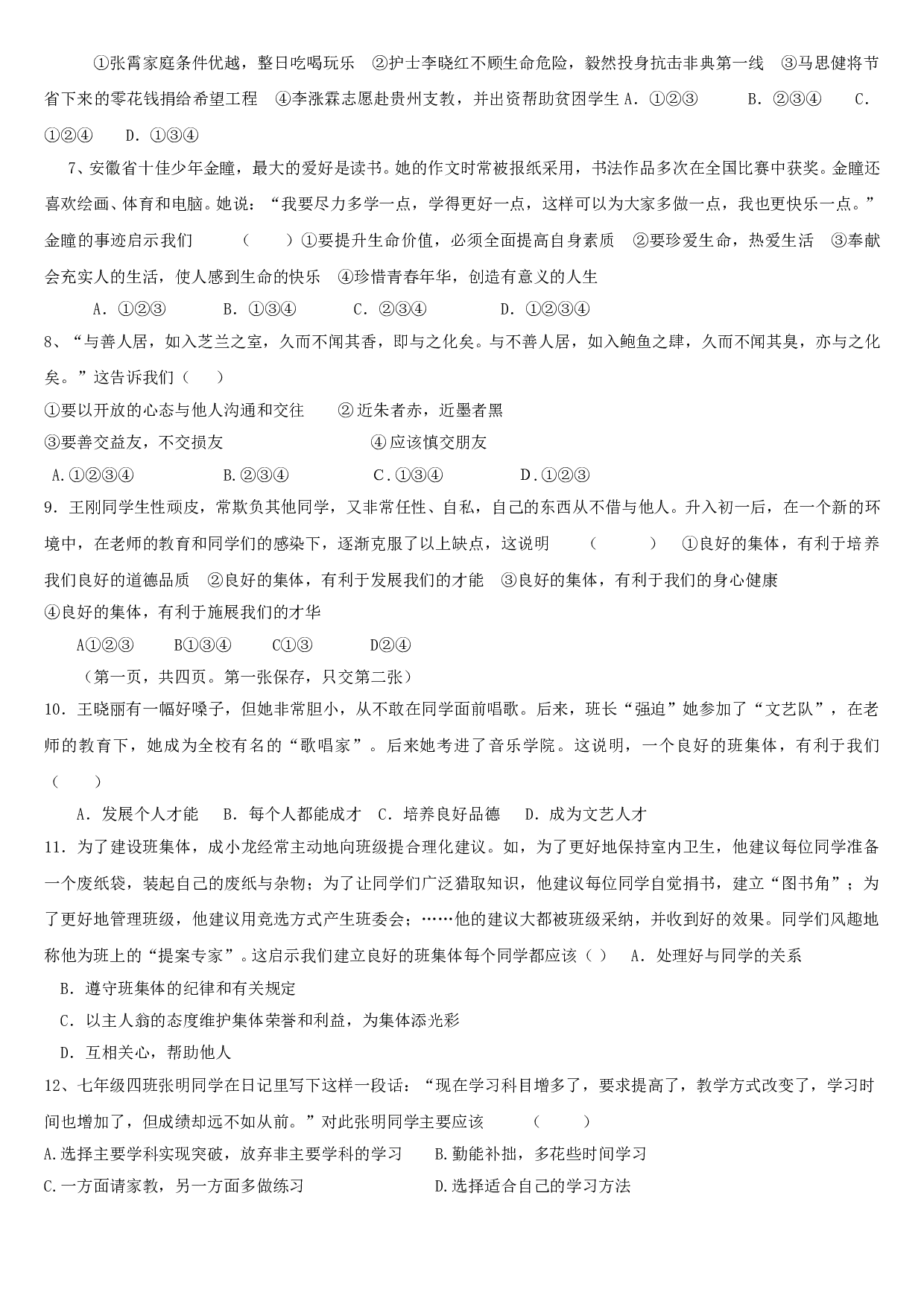 七年级政治上册期末终结性评价试题.doc 第2页