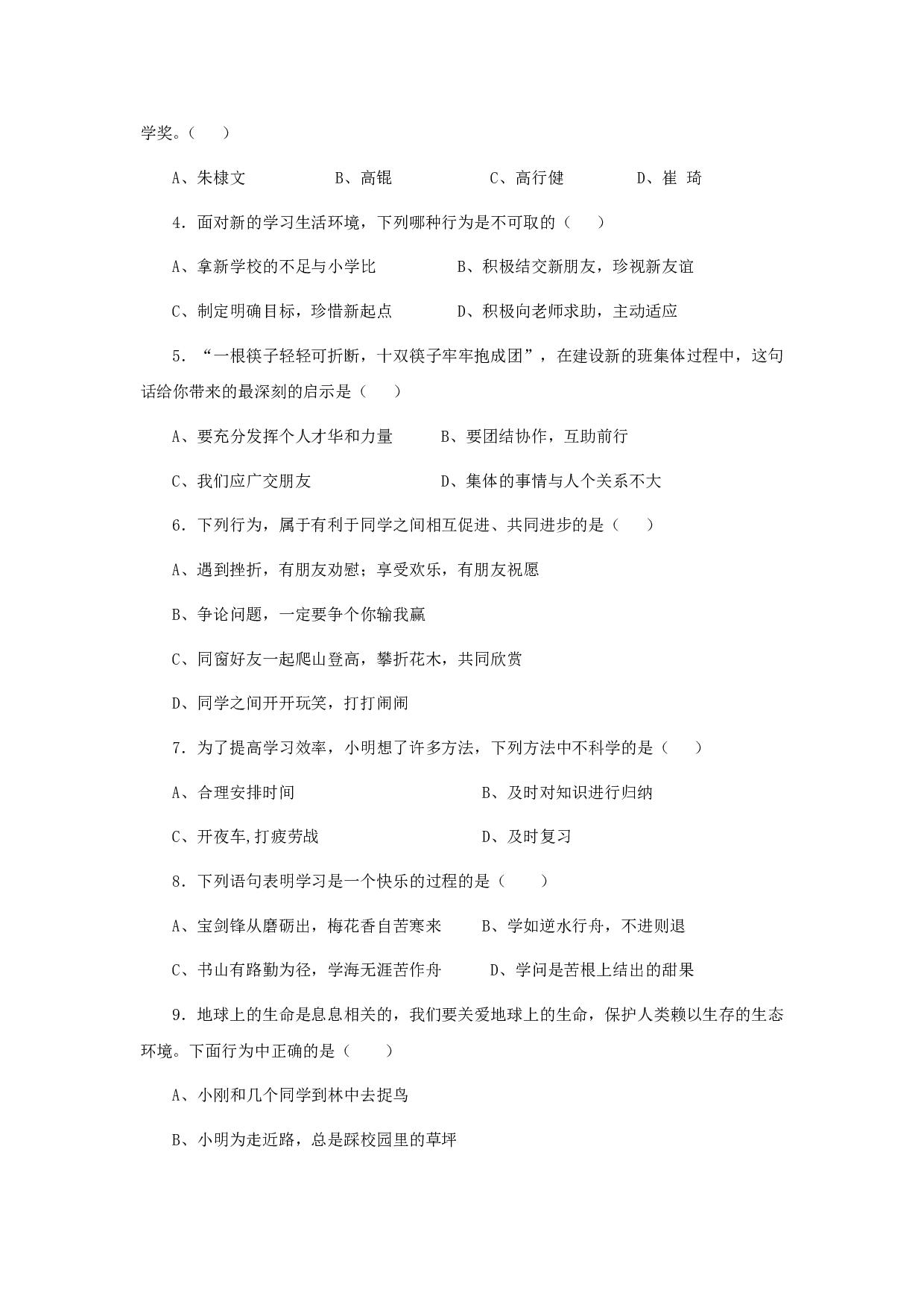 七年级政治上册期中检测试题2.doc 第2页