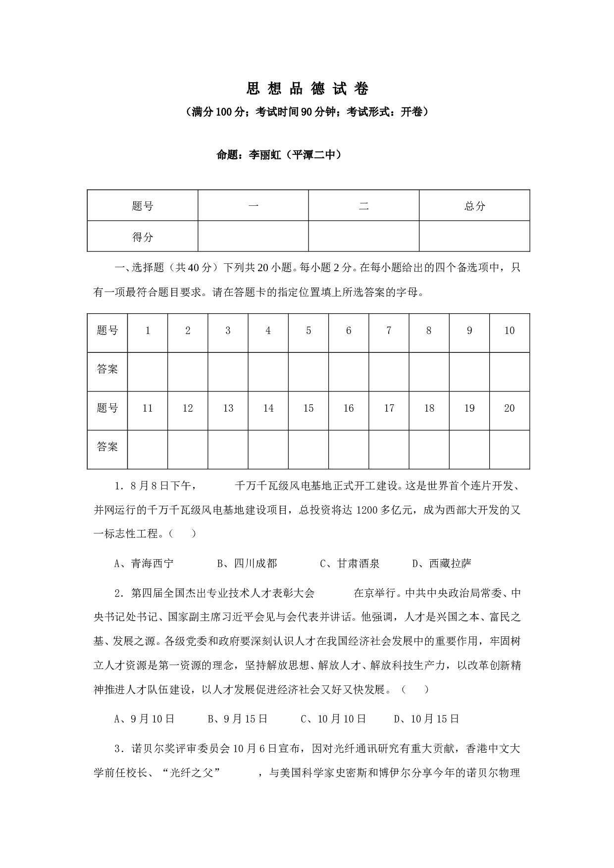 七年级政治上册期中检测试题2.doc 第1页