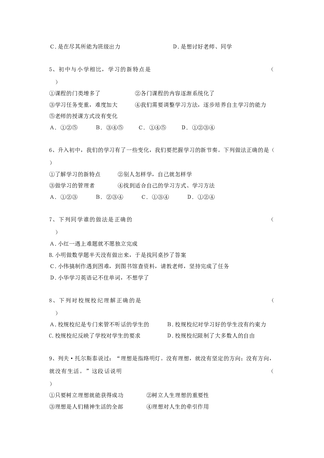七年级政治上册期中检测试题12.doc 第2页