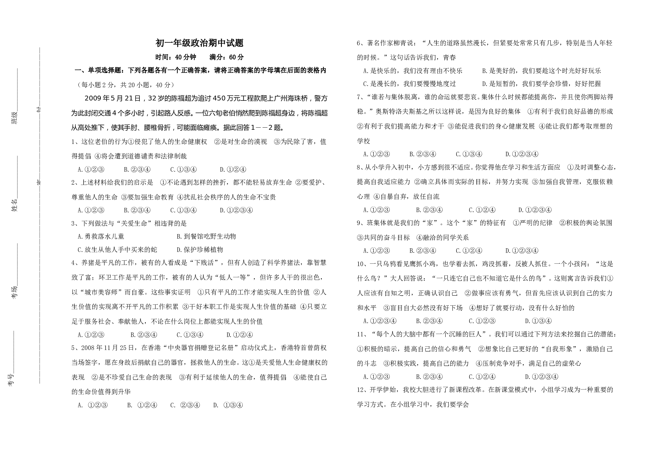 七年级政治上册期中检测试题16.doc 第1页