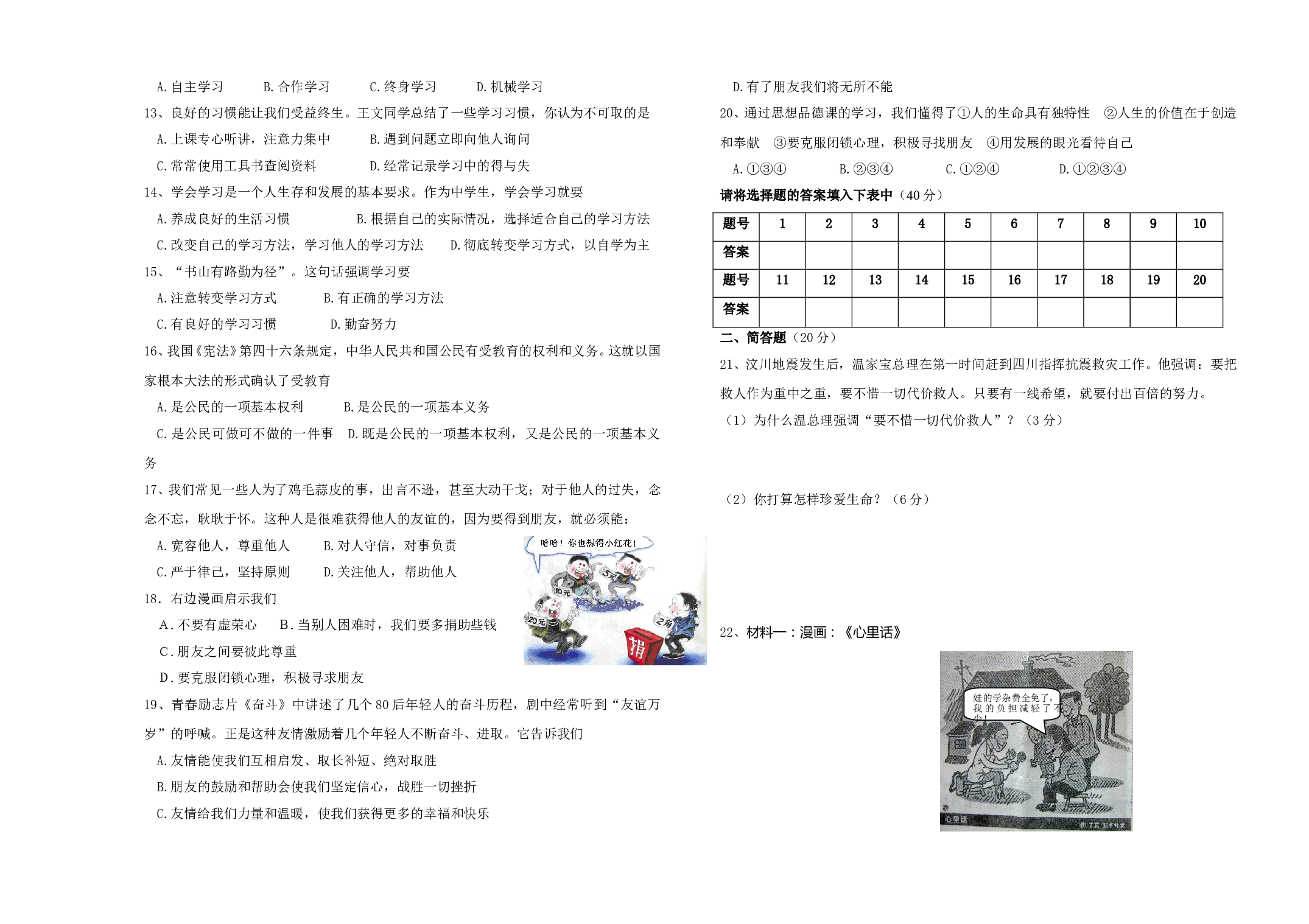 七年级政治上册期中检测试题16.doc 第2页