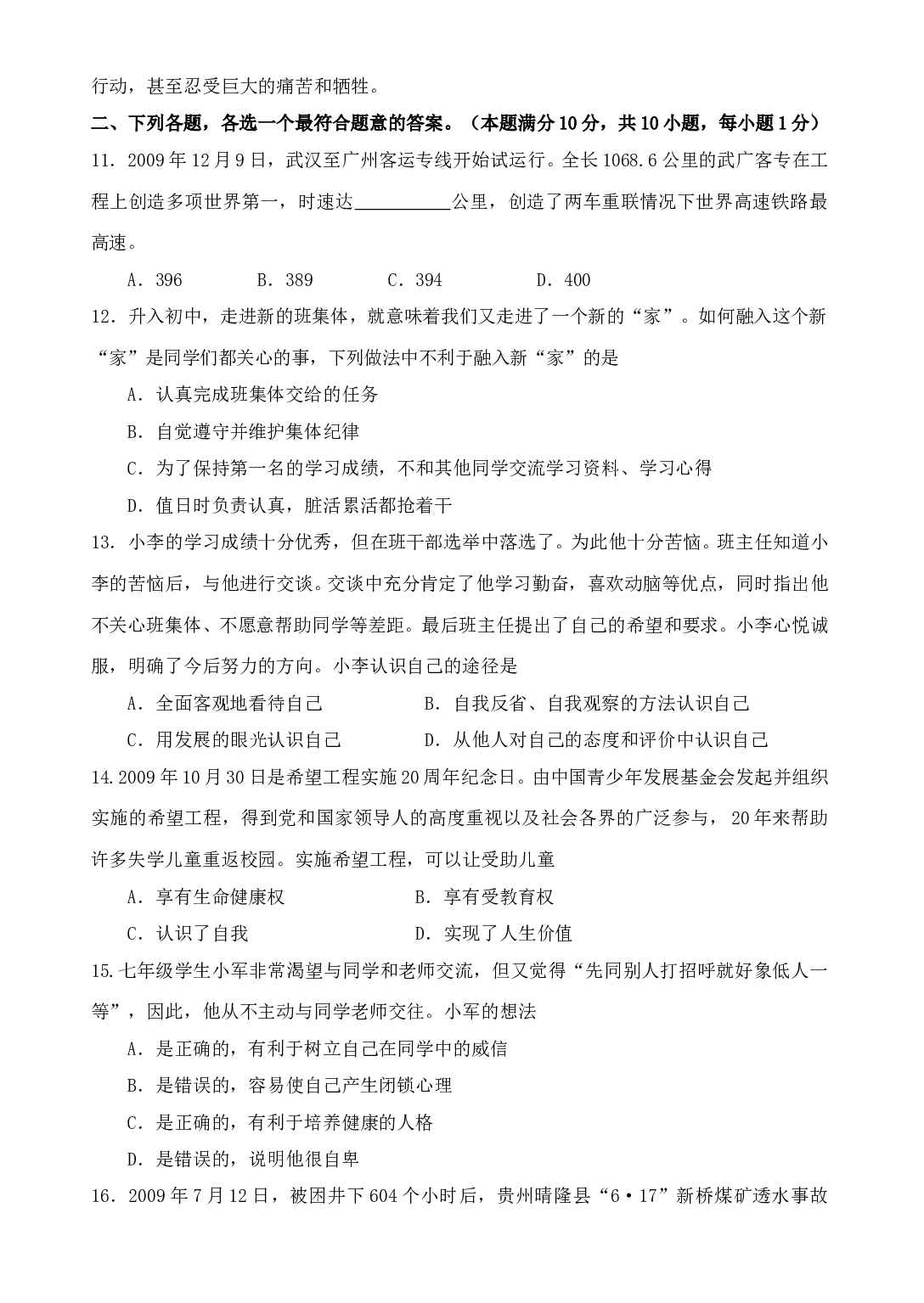 七年级政治上册学情阶段检测试题.doc 第2页