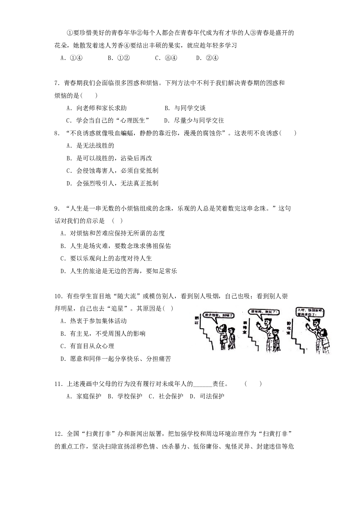 七年级政治上册终结性评价试题.doc 第2页