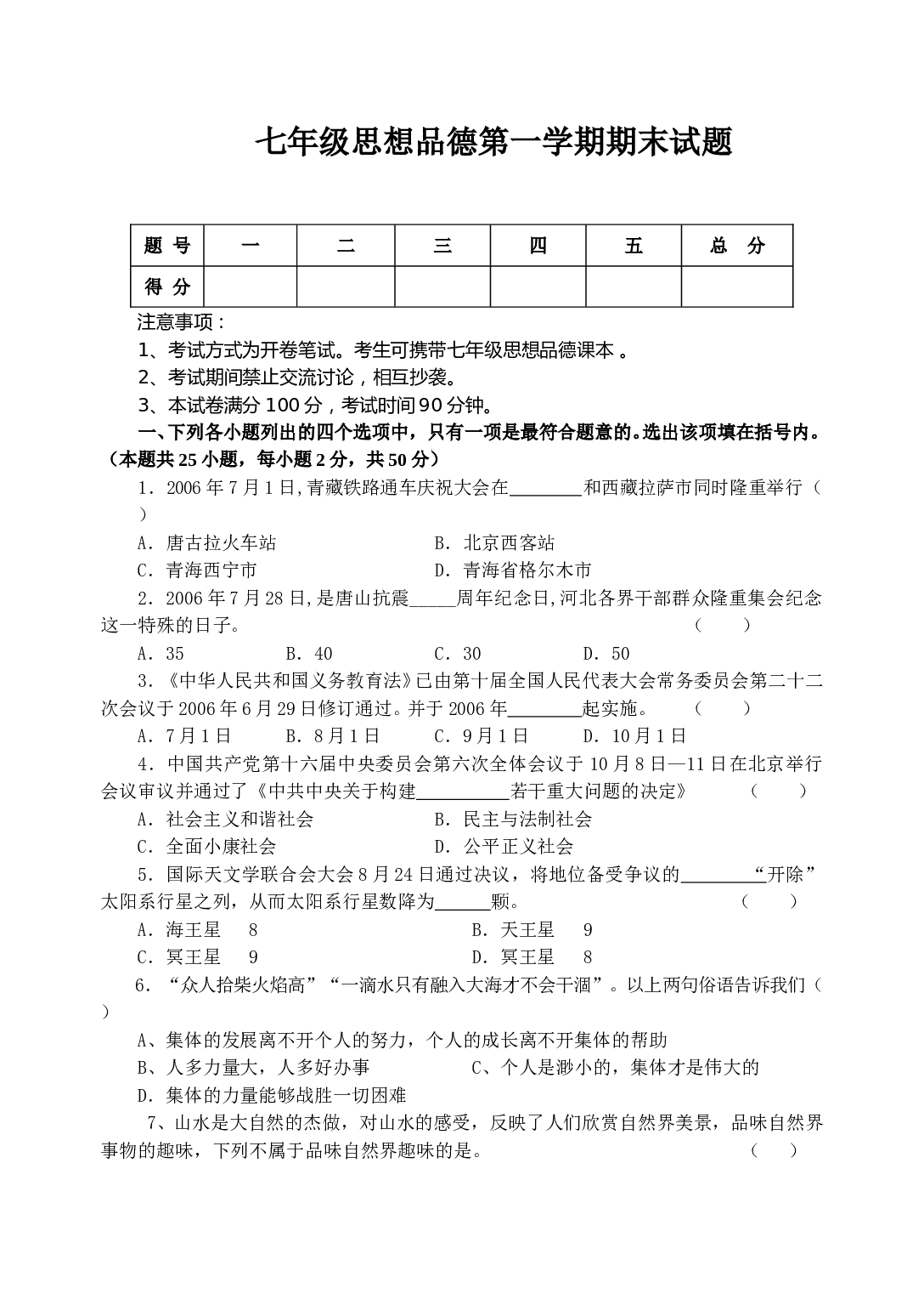 七年级政治上学期期末开卷试题.doc 第1页