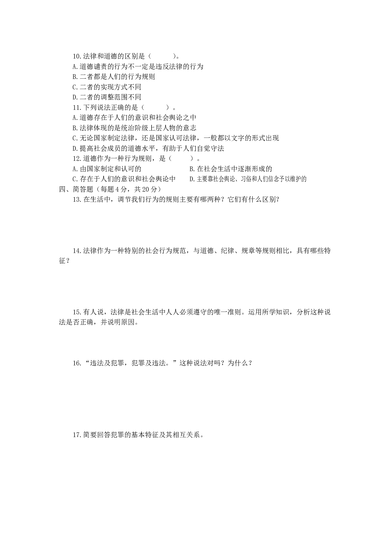 七下第七课 感受法律尊严 同步测试.doc 第2页