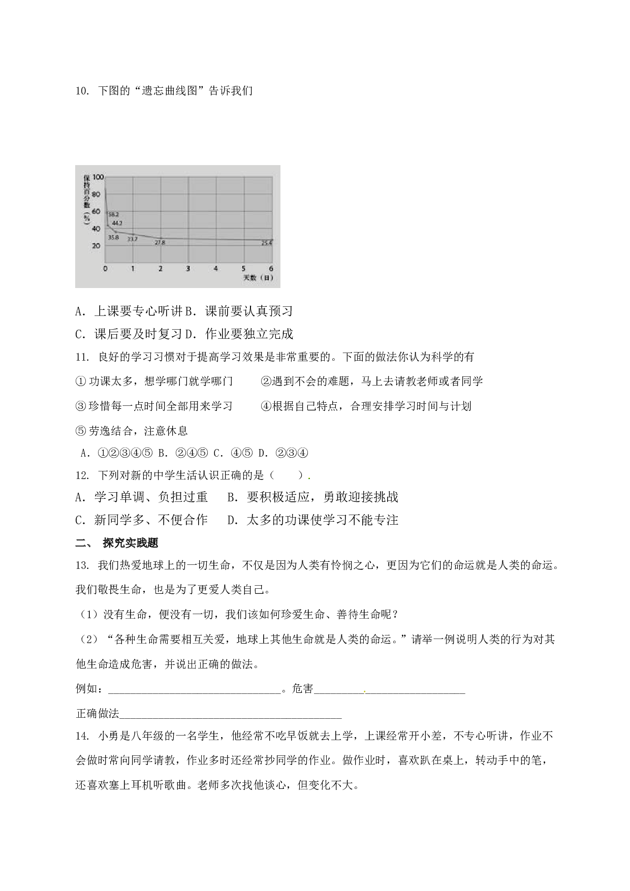 钦州高新区七年级道德与法治11月月考试题及答案.doc 第2页