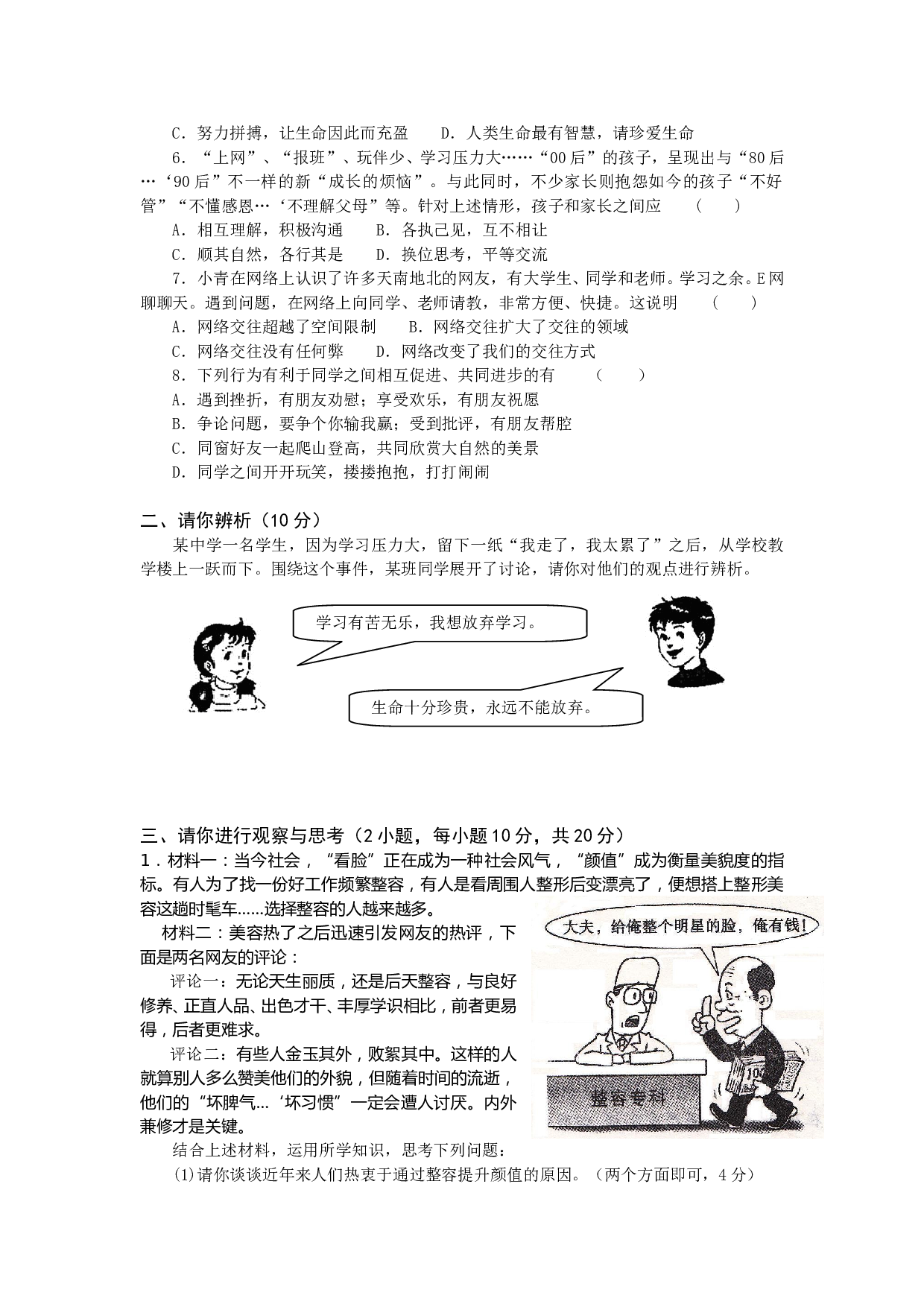 人教版七年级道德与法治上册期末模拟考试卷及答案（二）.doc 第2页