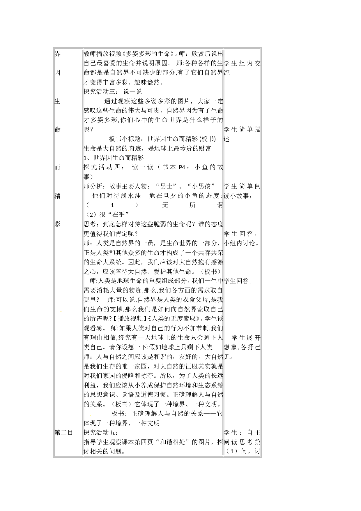 人教版七年级上册第二单元友谊的天空测试题及答案.doc 第2页