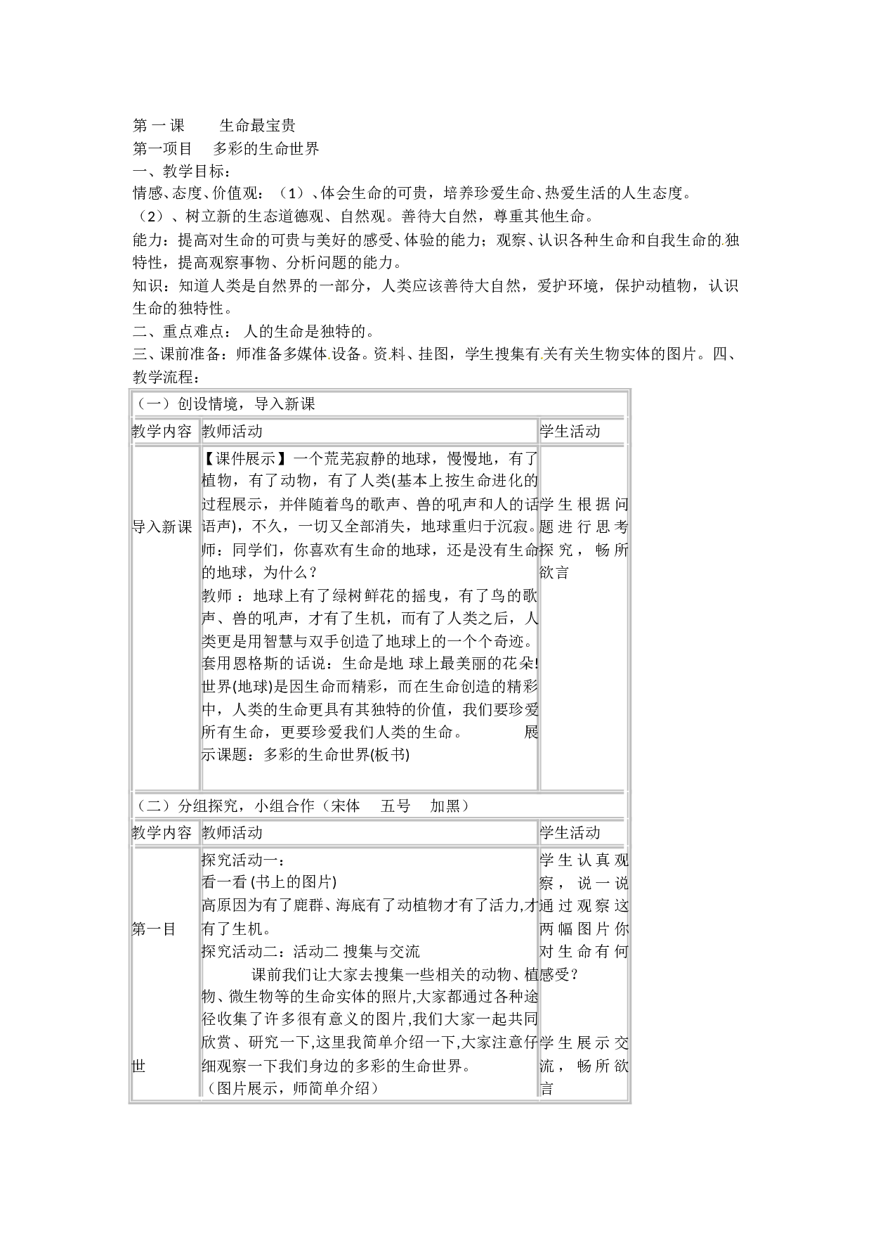 人教版七年级上册第二单元友谊的天空测试题及答案.doc 第1页