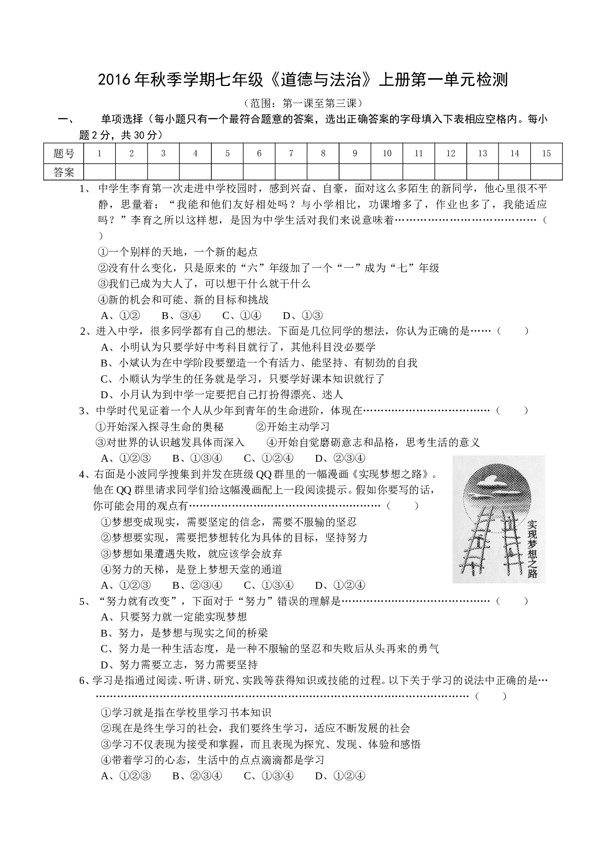 人教版七年级上册第一单元成长的节拍检测题及答案.doc 第1页