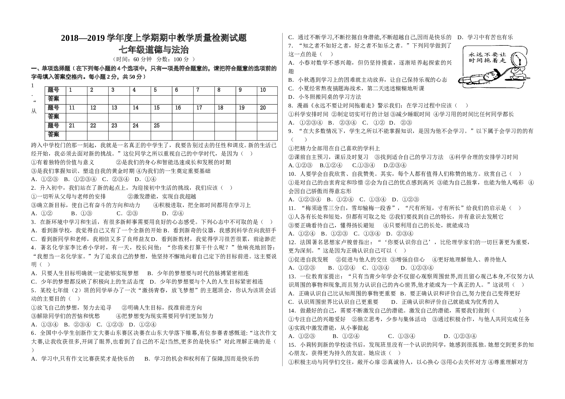 山东省蒙阴县上学期七年级道德与法制期中试卷.doc 第1页