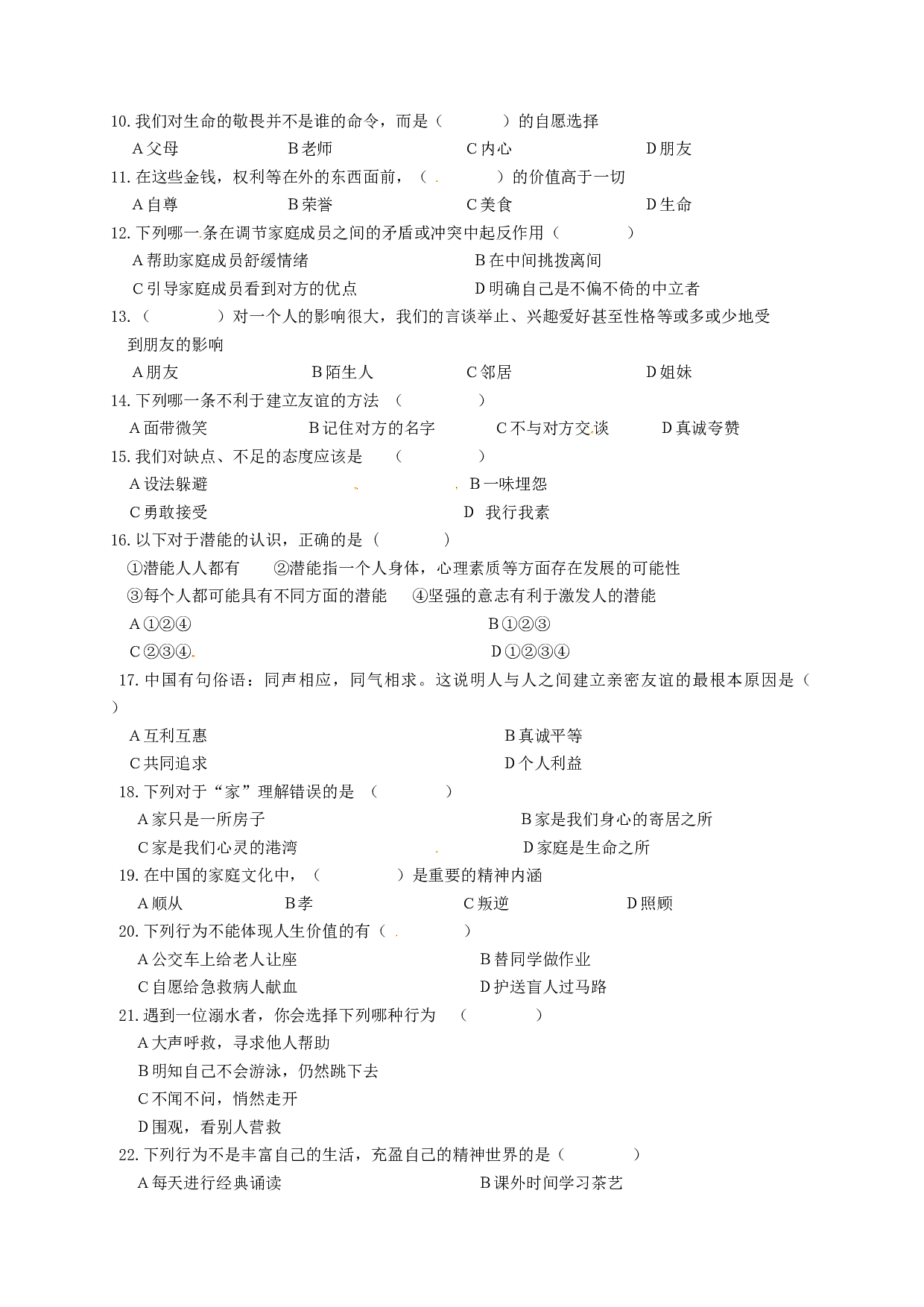 双台子区七年级政治期末试卷及答案.doc 第2页