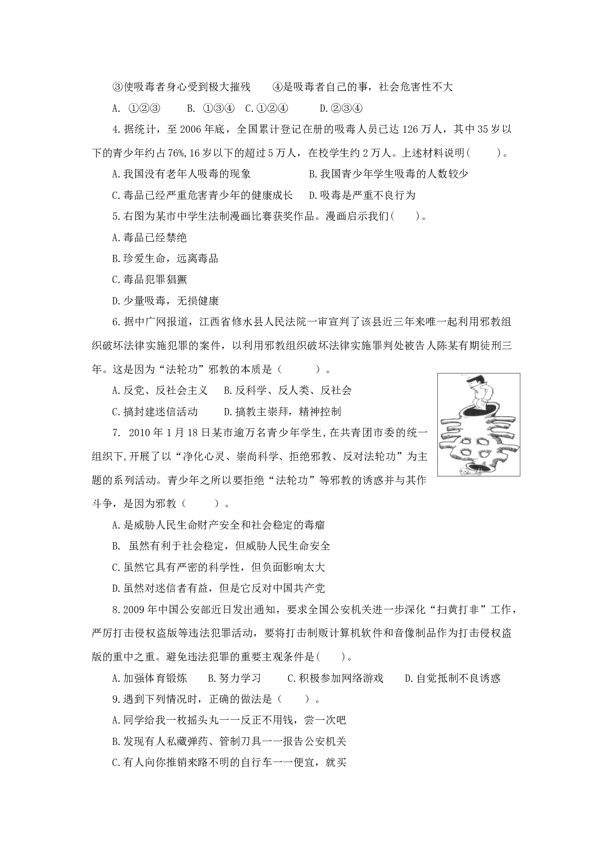思想品德 8.3《对不良诱惑说&ldquo;不&rdquo;》同步测试（粤教版七年级下册）.doc 第2页