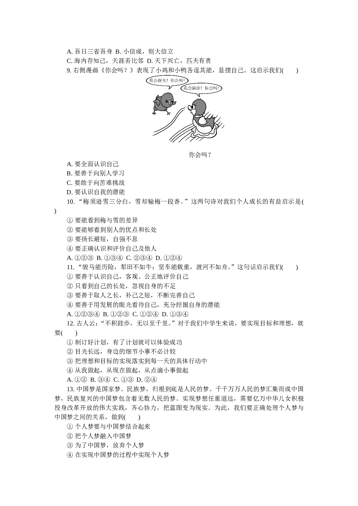 苏教版七年级道德与法治上册期中考前练习题及答案.doc 第2页
