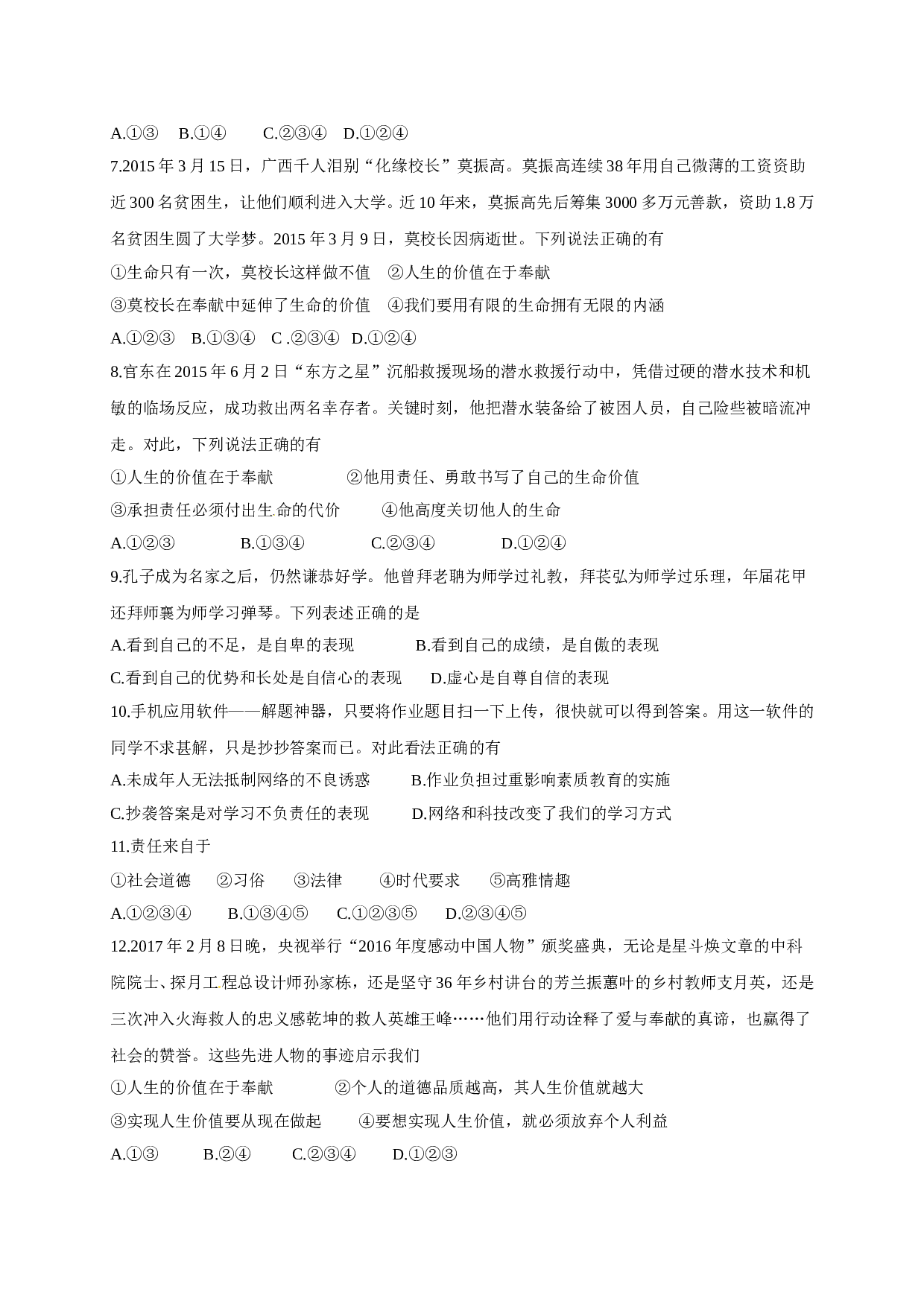 苏州市吴中区第二学期初一政治期中试卷及答案.doc 第2页