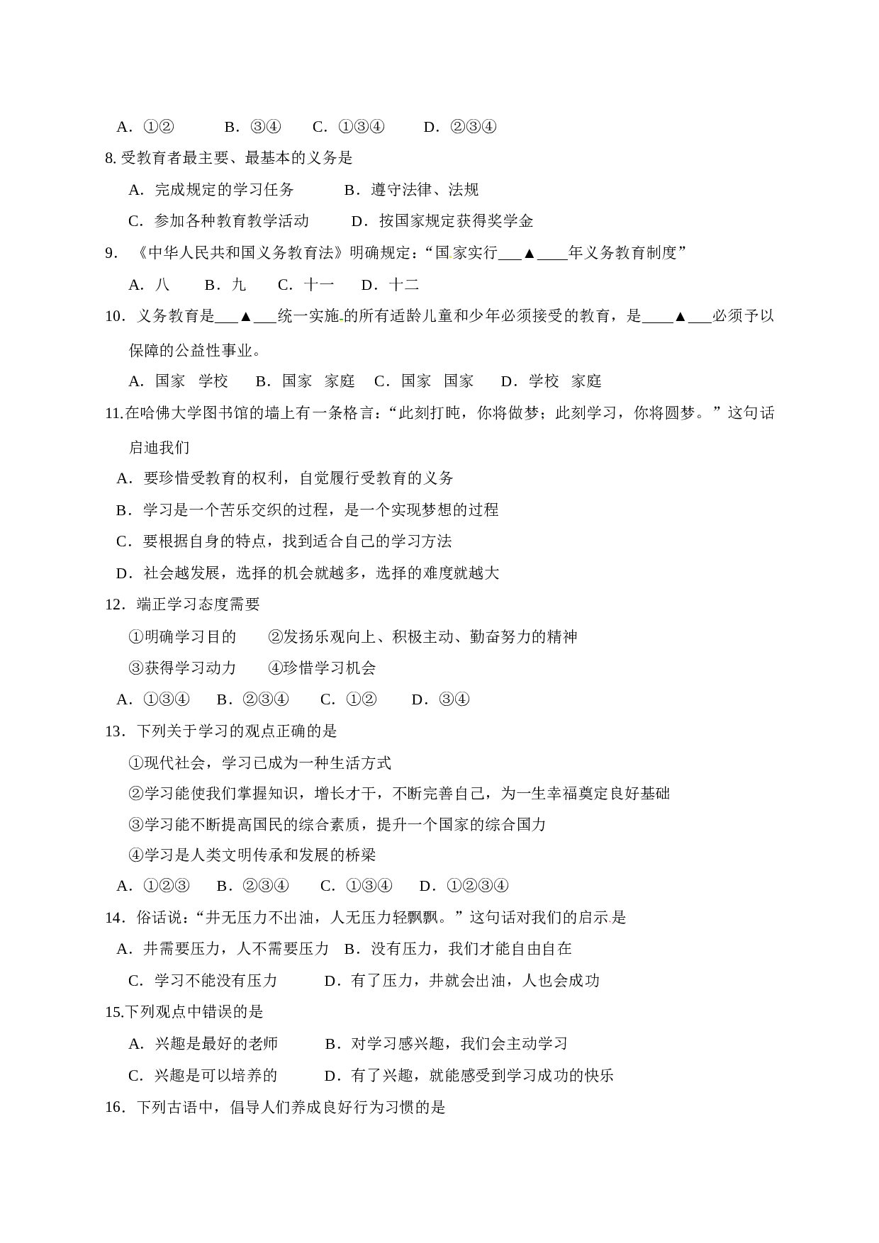 泰兴市黄桥东七年级政治期末试卷有答案.doc 第2页