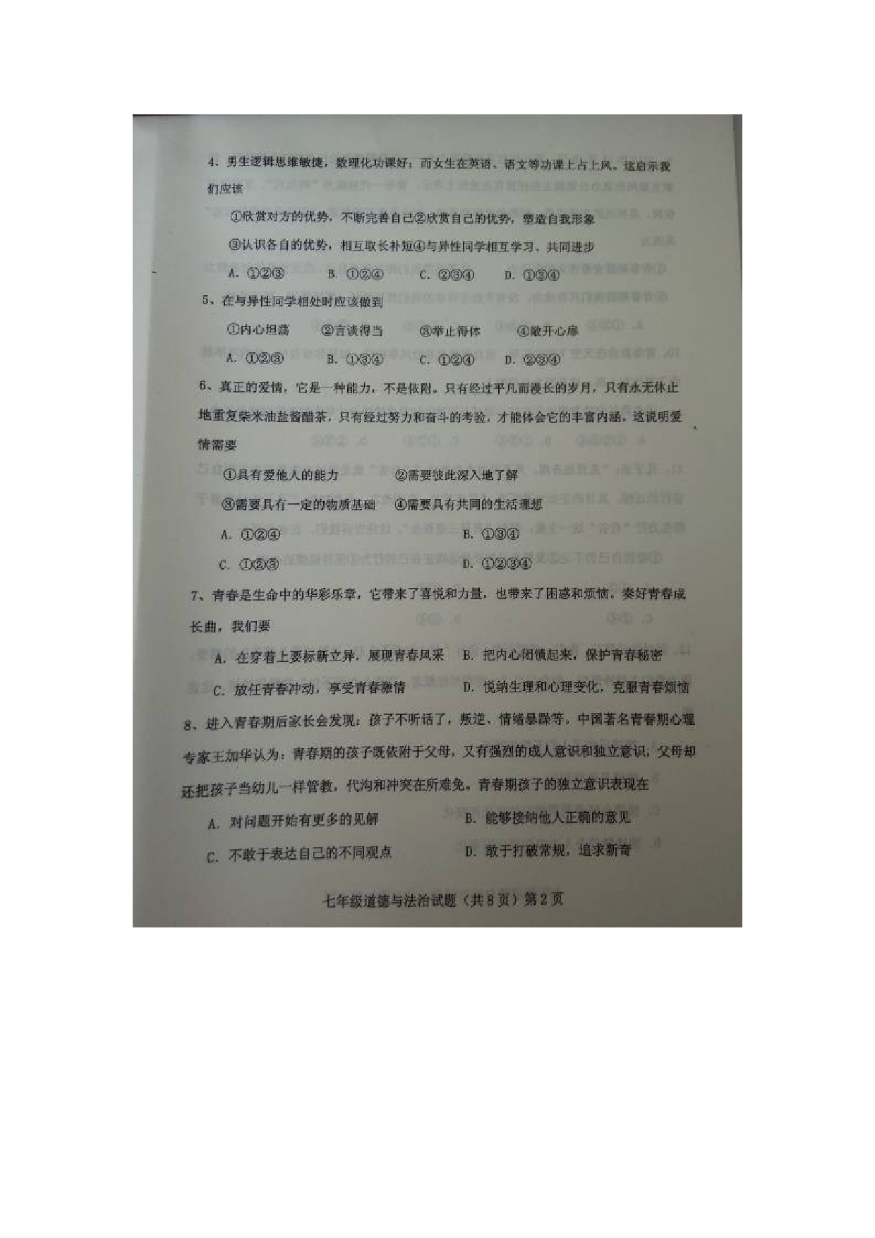 文安县第二学期七年级道德与法治期中试卷及答案.doc 第2页