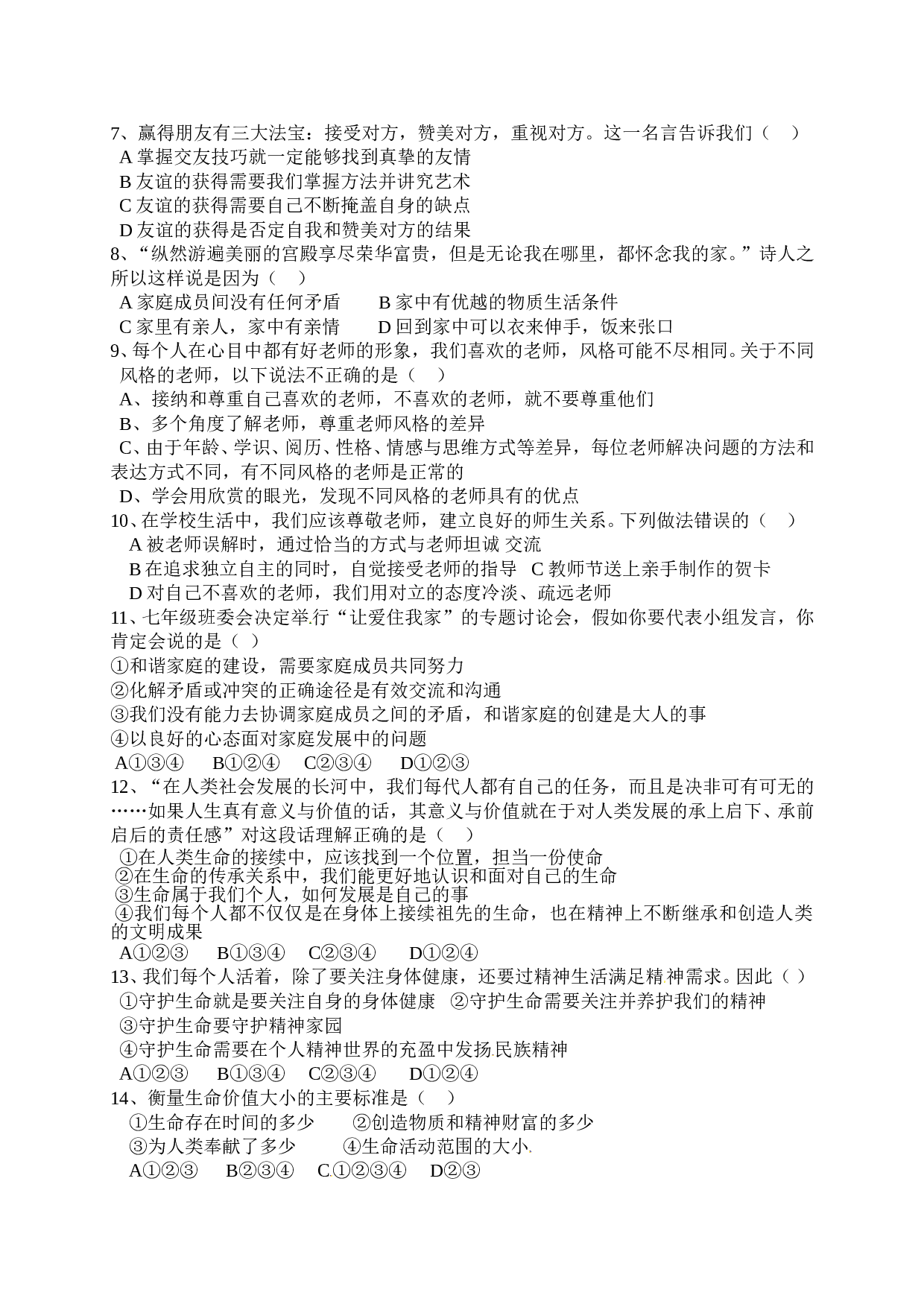 乌拉特前旗上学期七年级道德与法治期末考试题及答案.doc 第2页