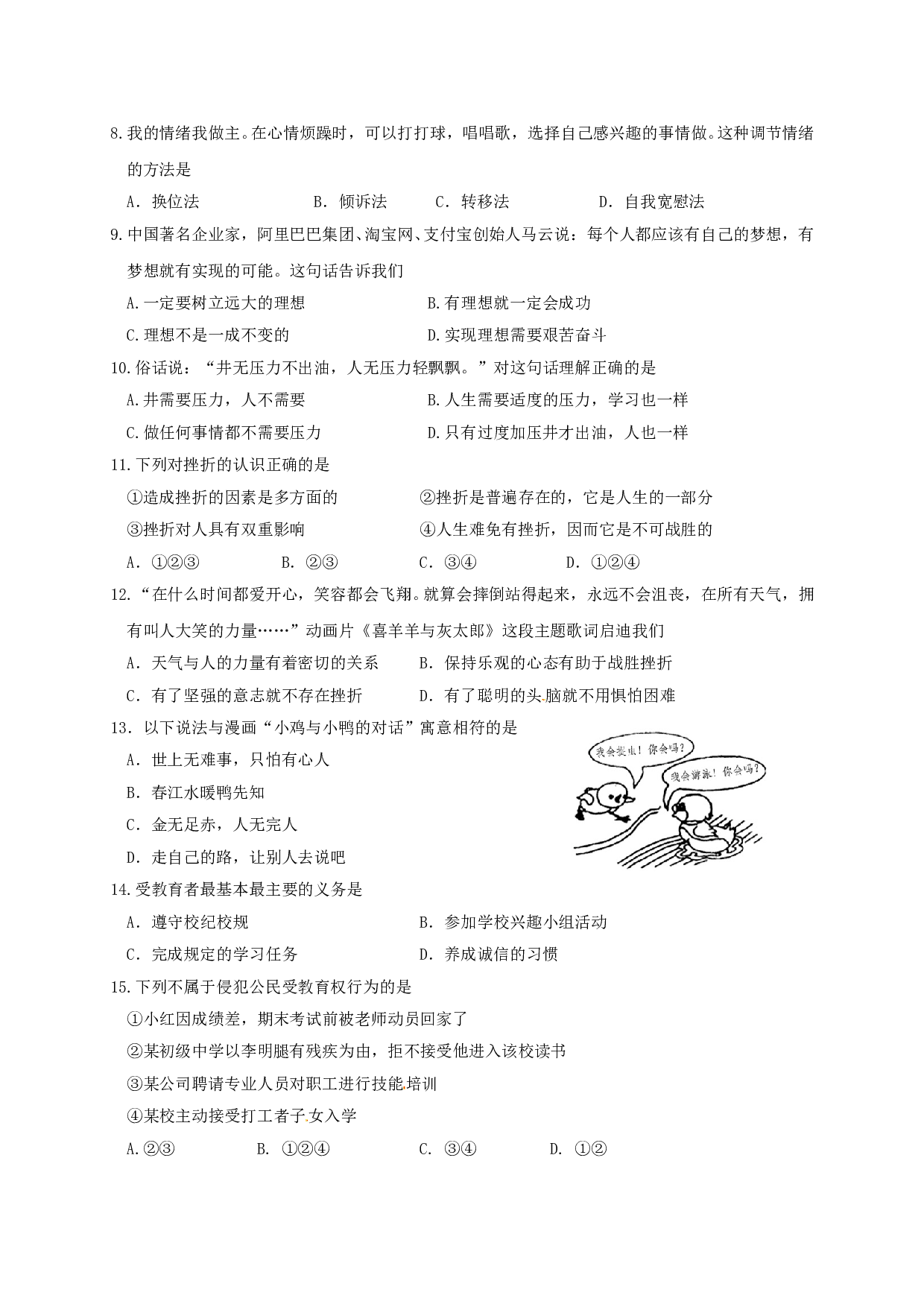 兴化市顾庄学区七年级道德与法治期末试卷及答案.doc 第2页