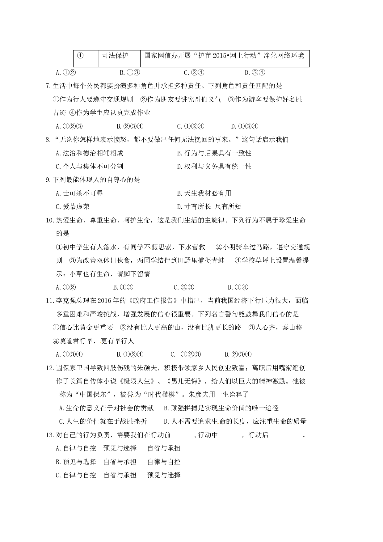 徐州市第二学期七年级道德与法治期中试卷及答案.doc 第2页
