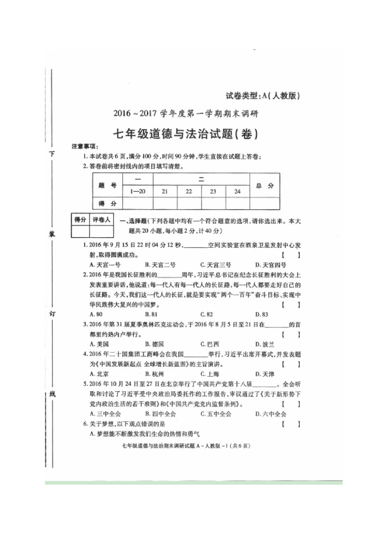 榆林市第一学期初一政治期末调研试题及答案.doc 第1页