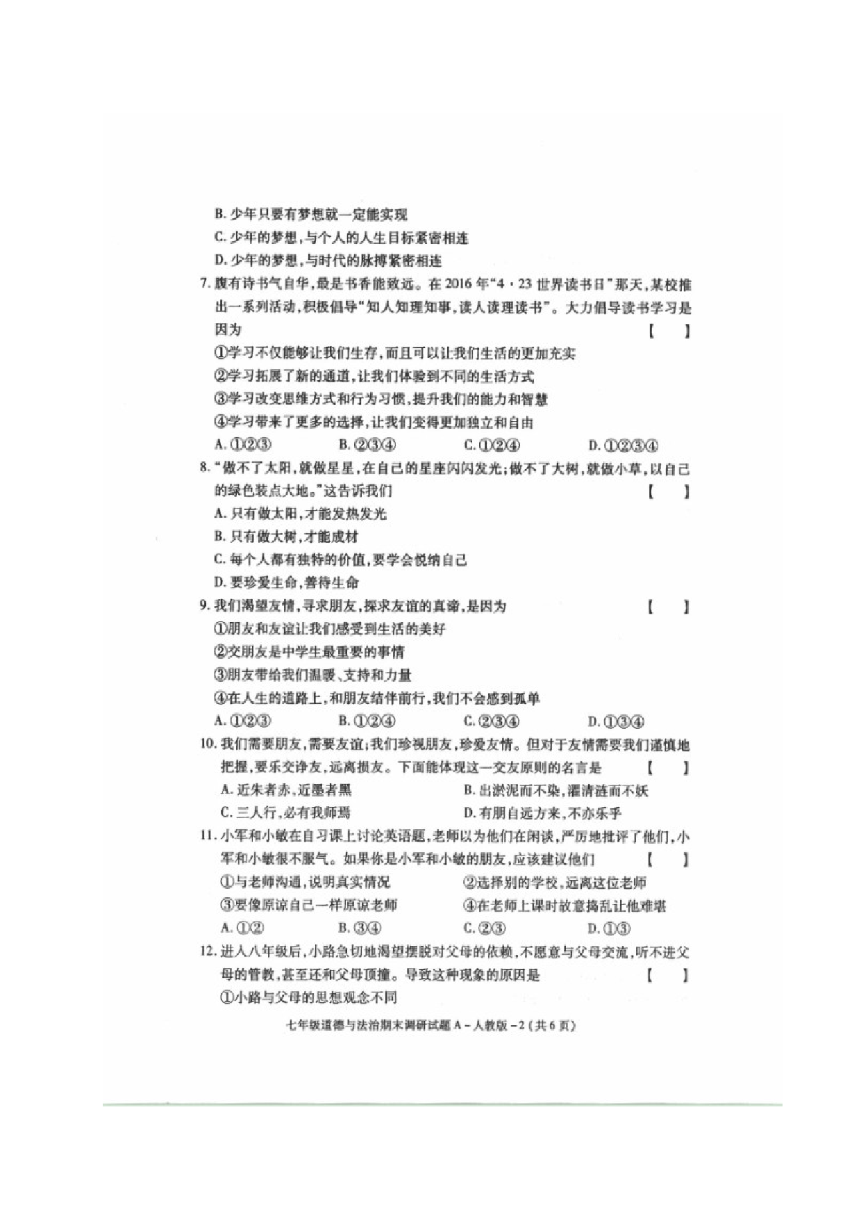 榆林市第一学期初一政治期末调研试题及答案.doc 第2页