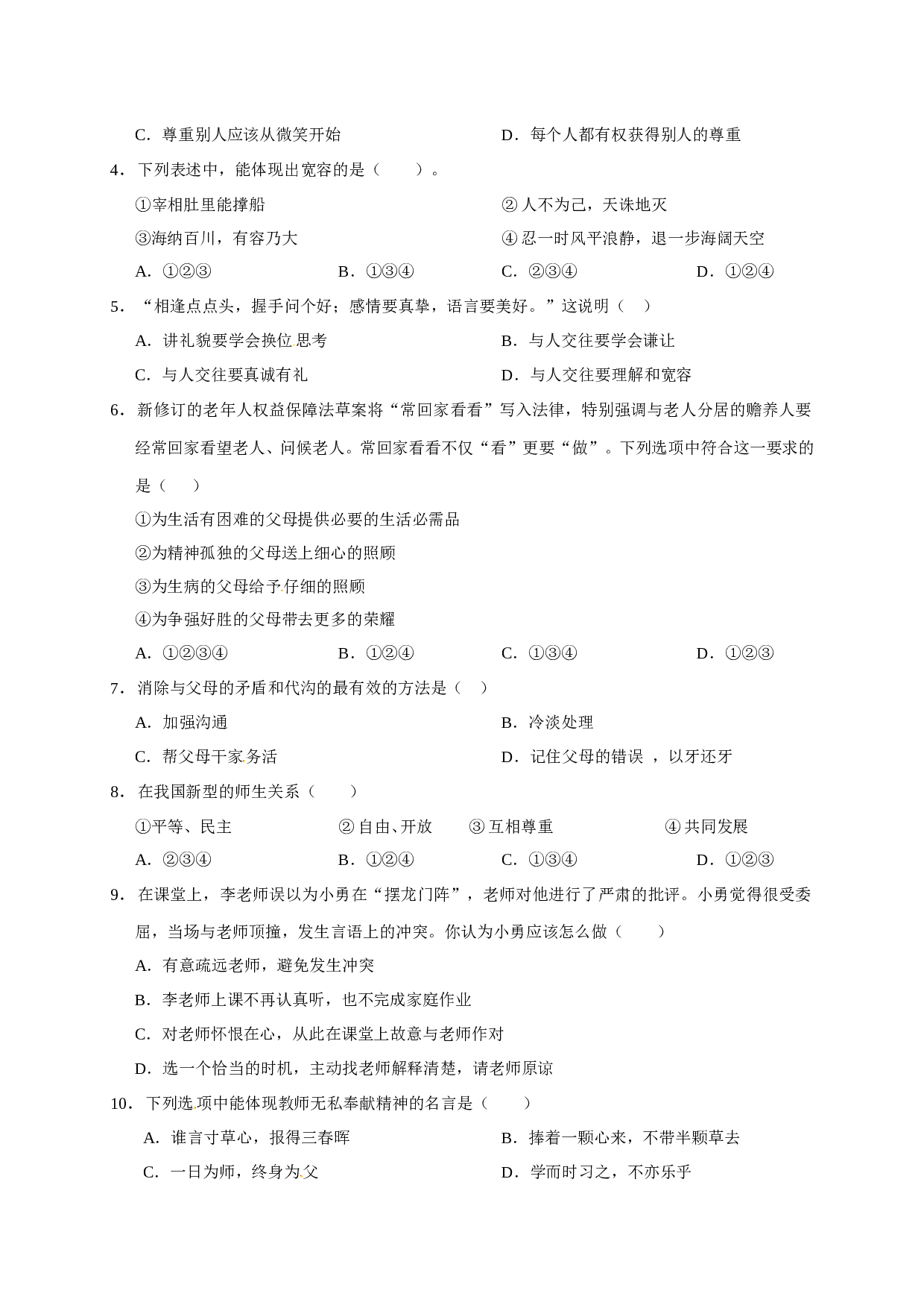 岳池县春季七年级道德与法制期中试卷及答案.doc 第2页