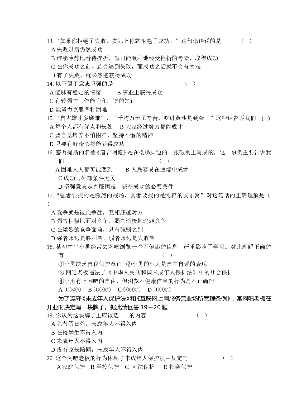粤教版初一政治期末测评卷.doc 第2页