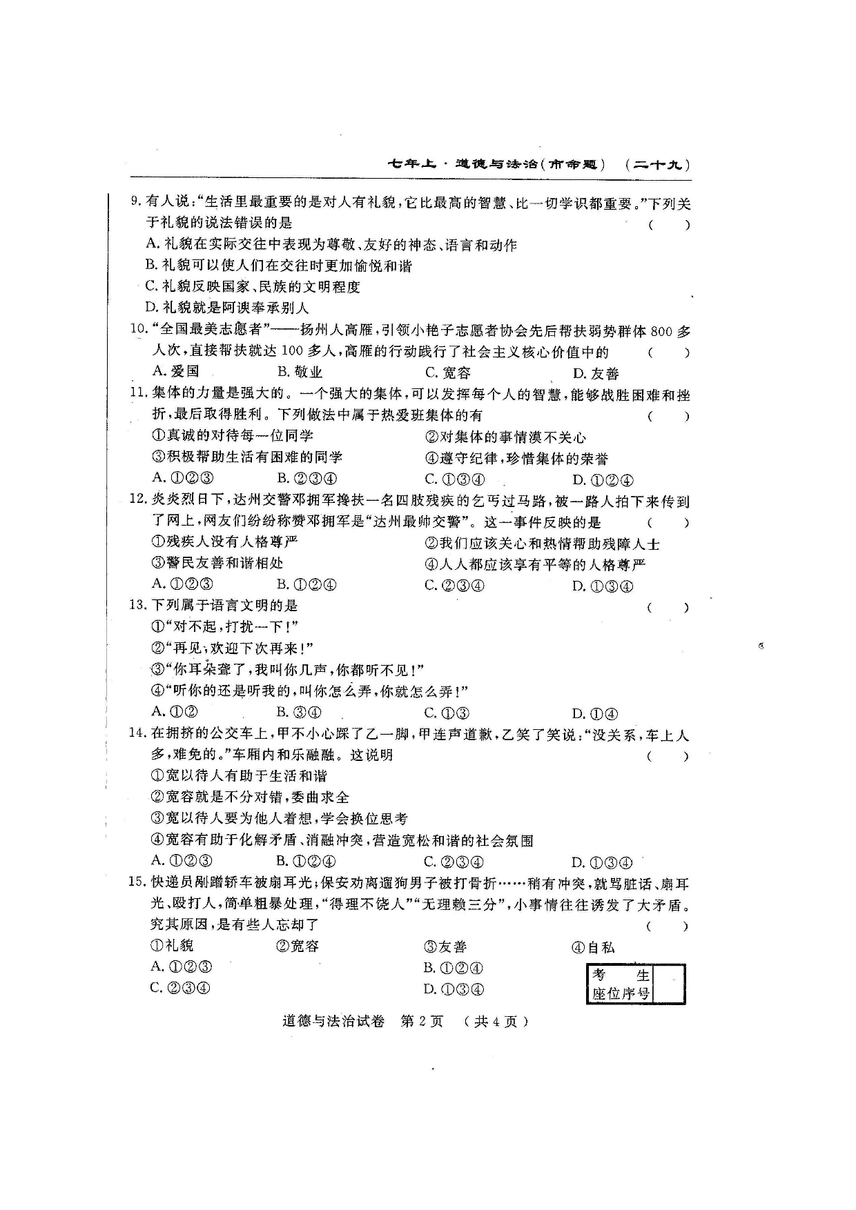 长春农安县三中七年级上学期第三次月考道德与法治试题及答.doc 第2页