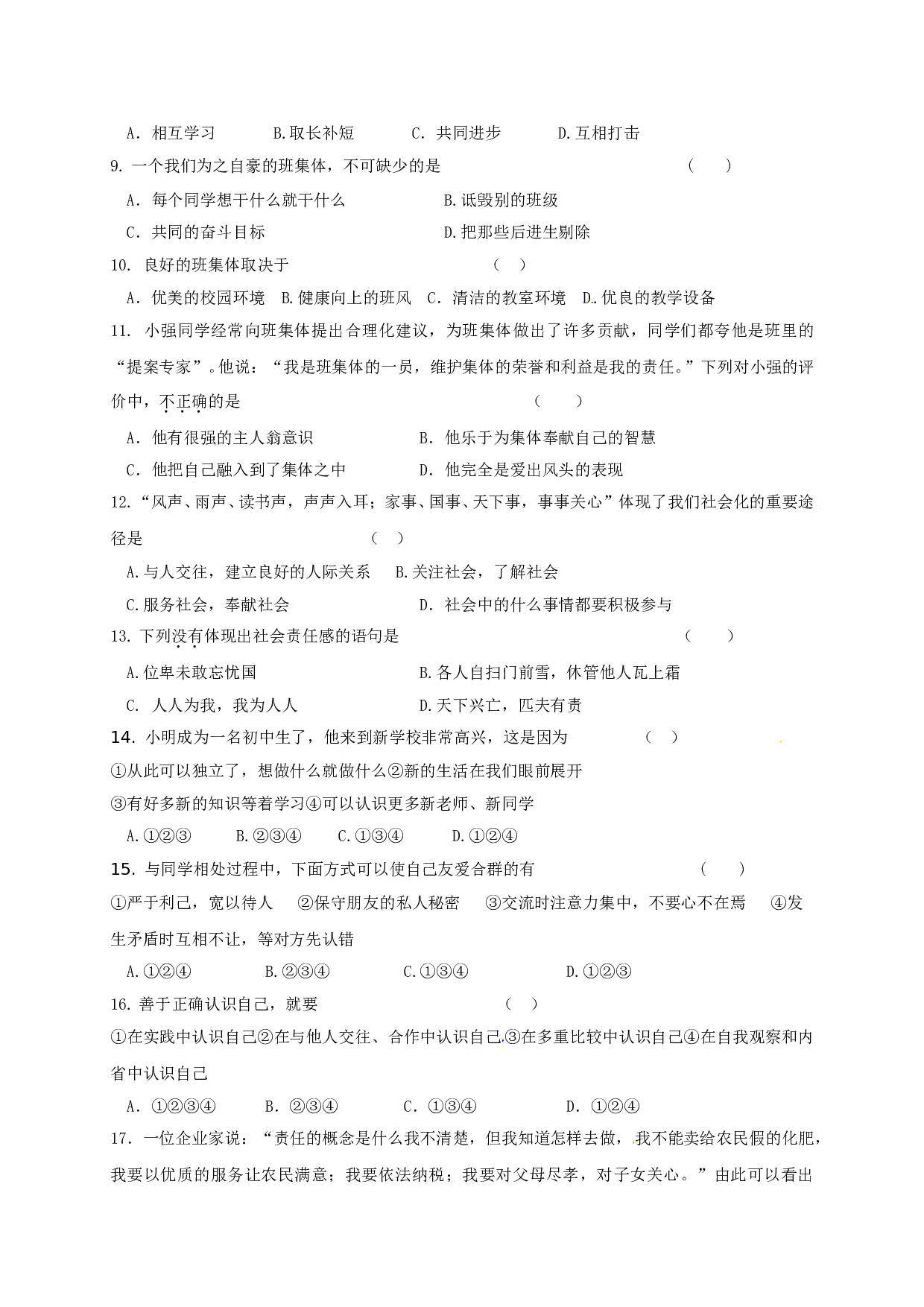 长春市九台区第一学期七年级道德与法治期中试卷及答案.doc 第2页