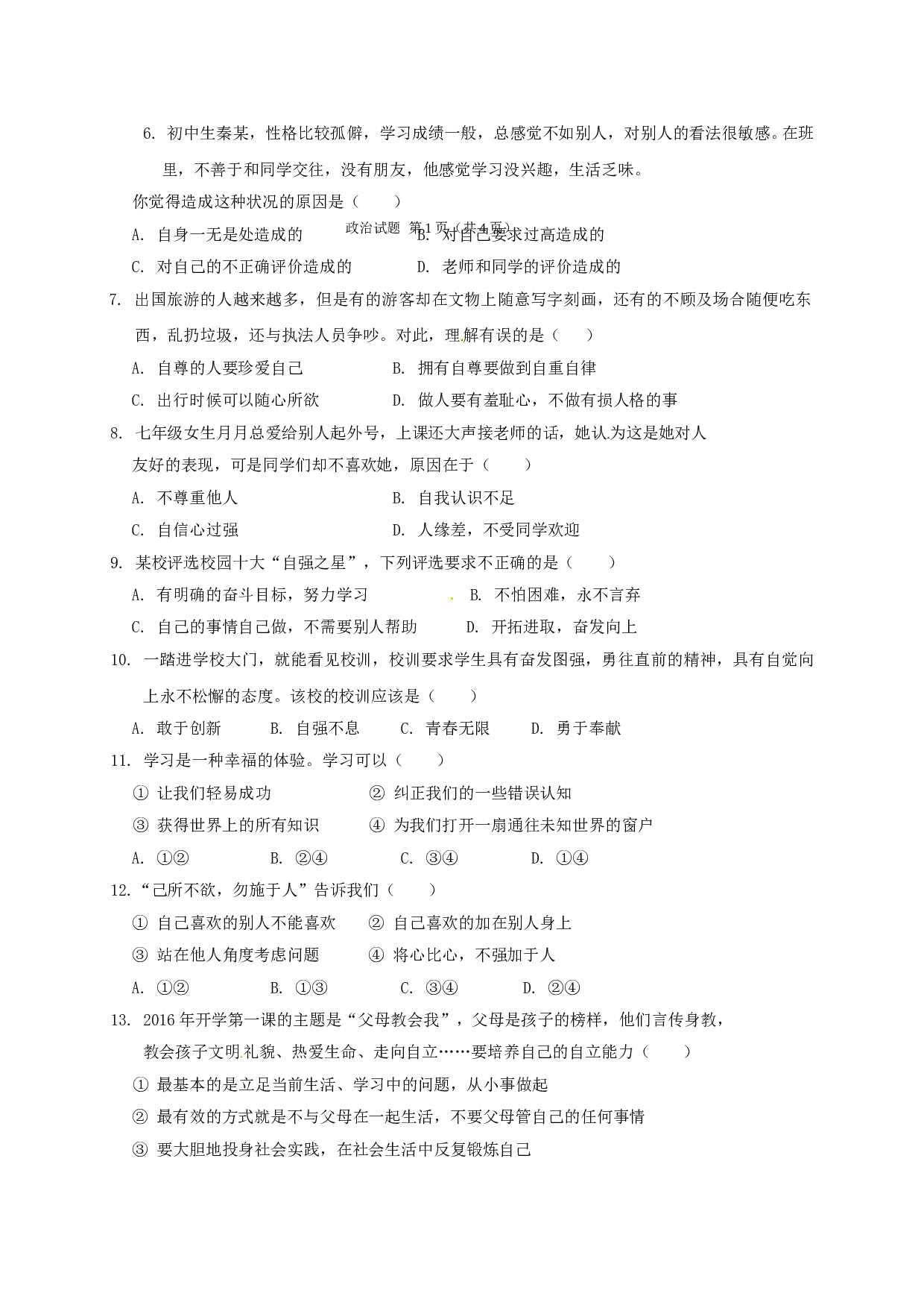 长春外国语度第一学期初一政治期末试卷有答案.doc 第2页
