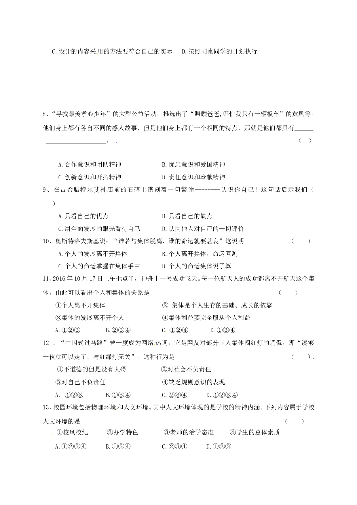 长春外国语学校初一道德与法制期中试卷及答案.doc 第2页