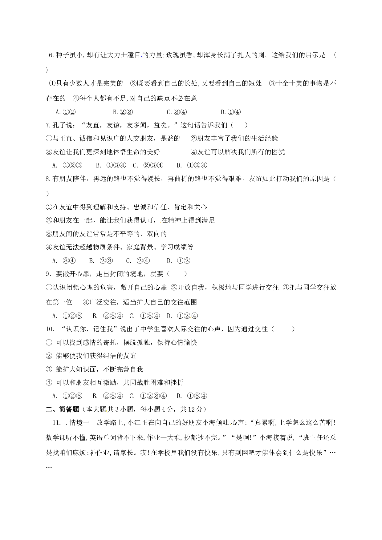 重庆江津上期七年级政治试题及答案.doc 第2页