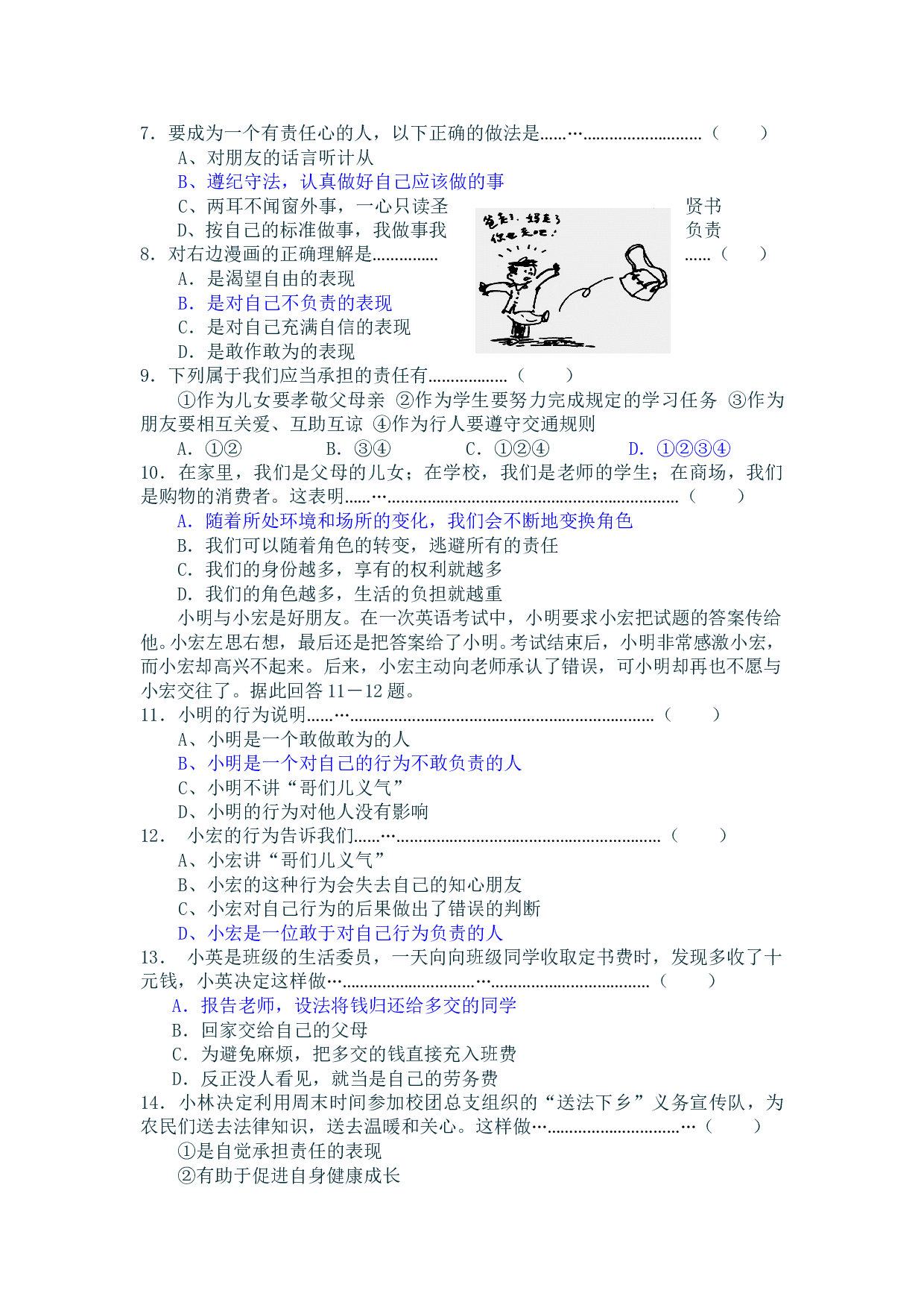 做一个对自己行为负责的人同步测试.doc 第2页