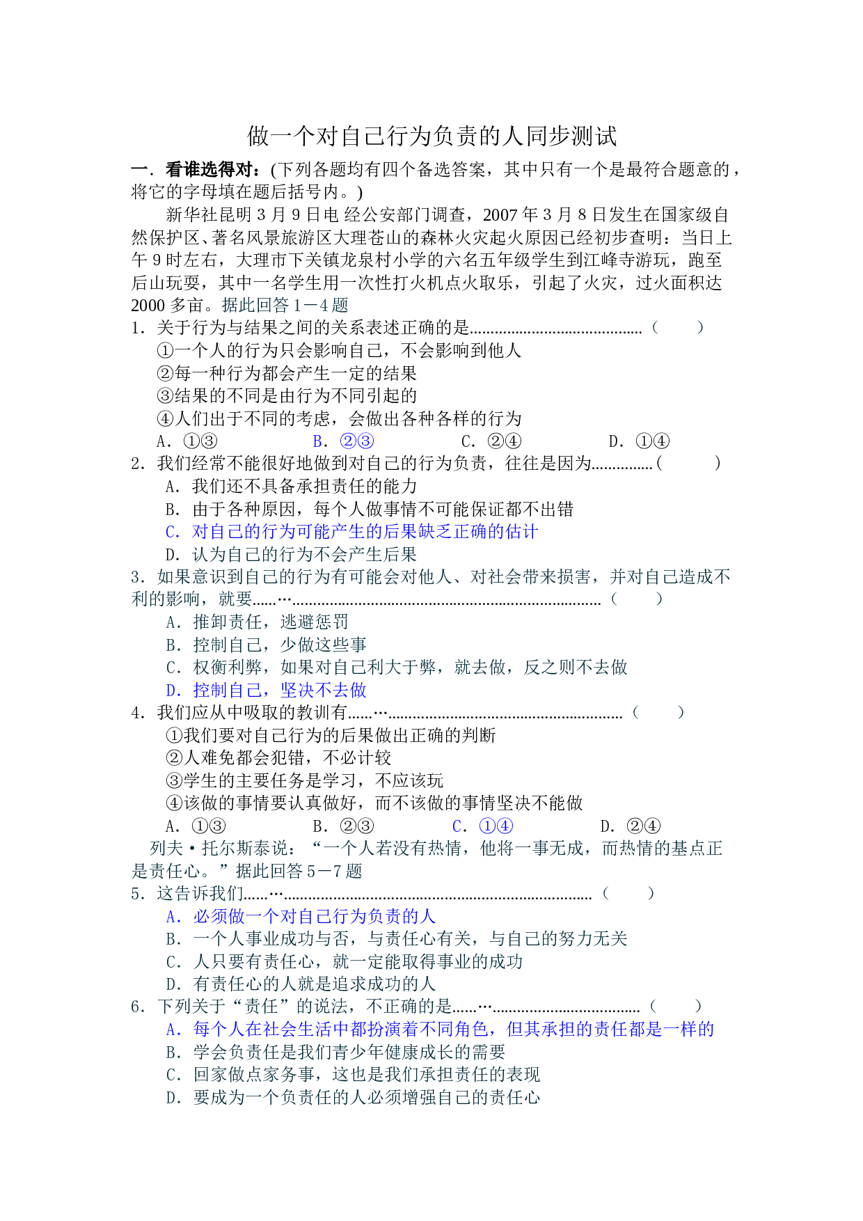 做一个对自己行为负责的人同步测试.doc 第1页
