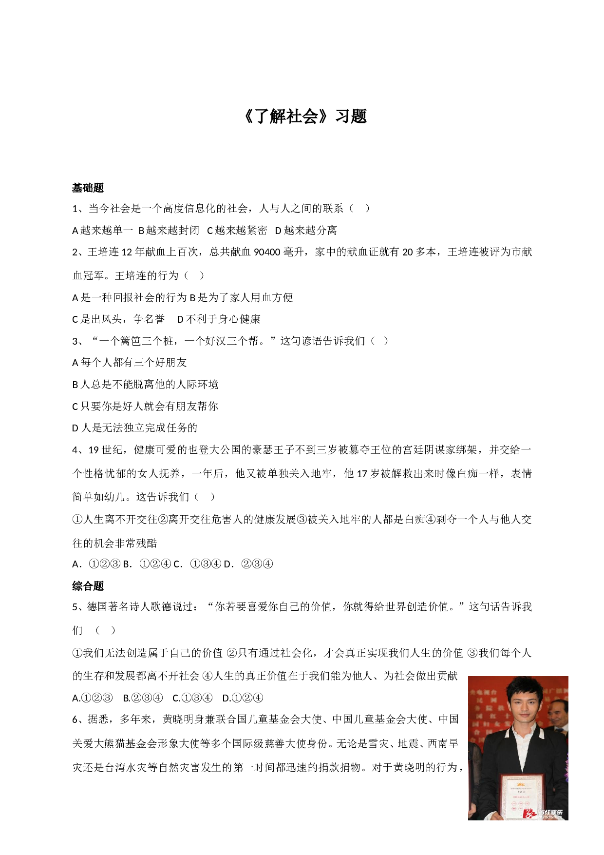 5.1了解社会练习题及答案.doc 第1页