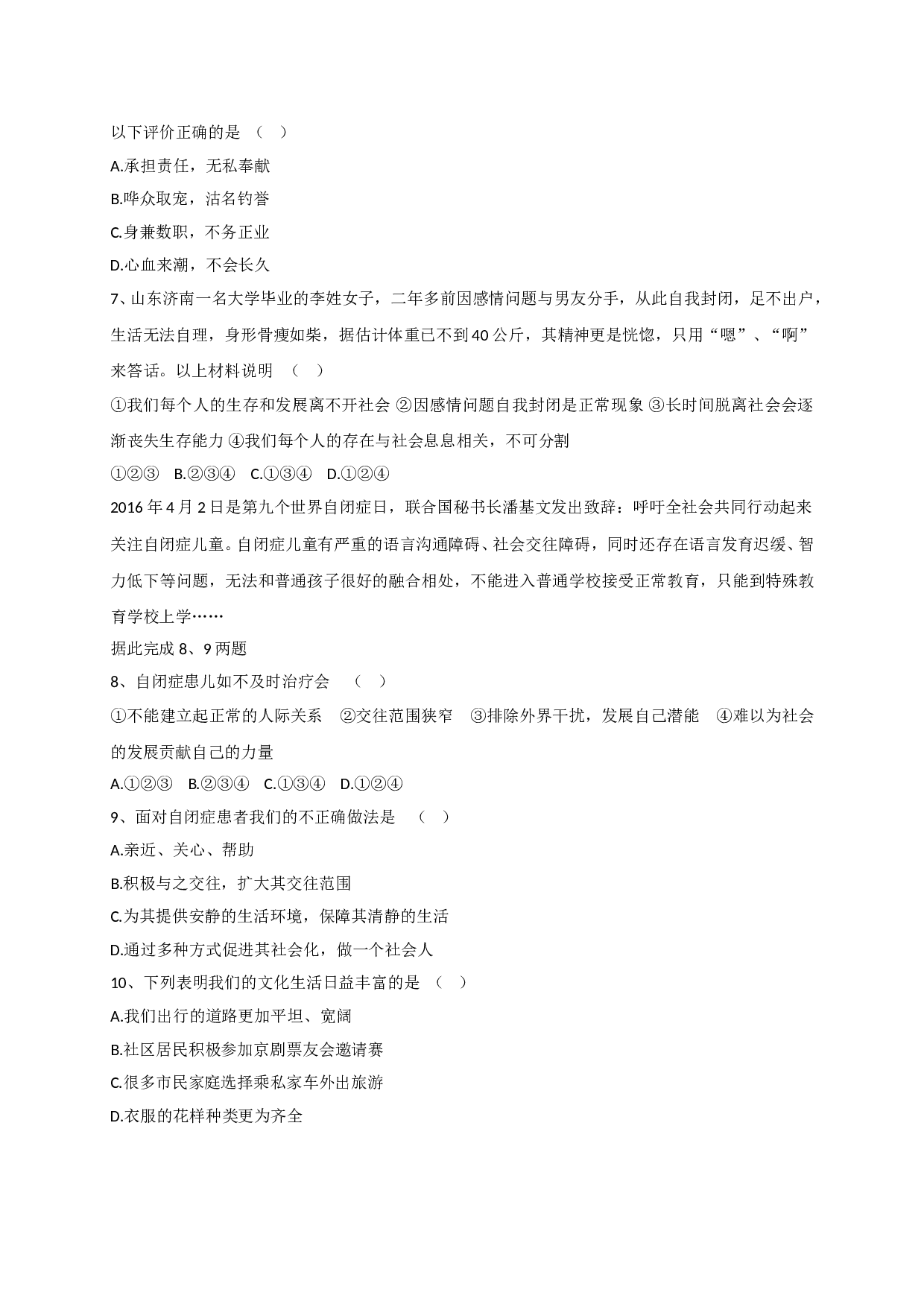 5.1了解社会练习题及答案.doc 第2页