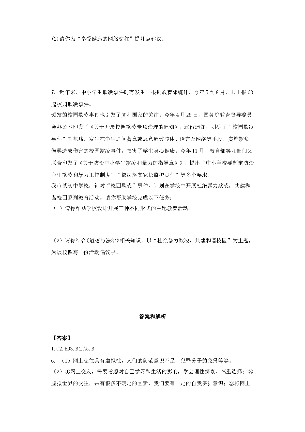 5.2 保护自我练习题及答案.doc 第2页