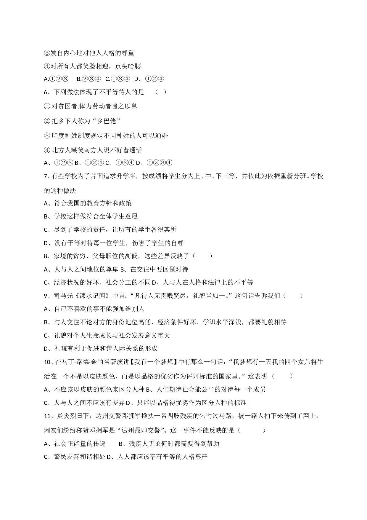 6.2消除歧视练习题及答案.doc 第2页