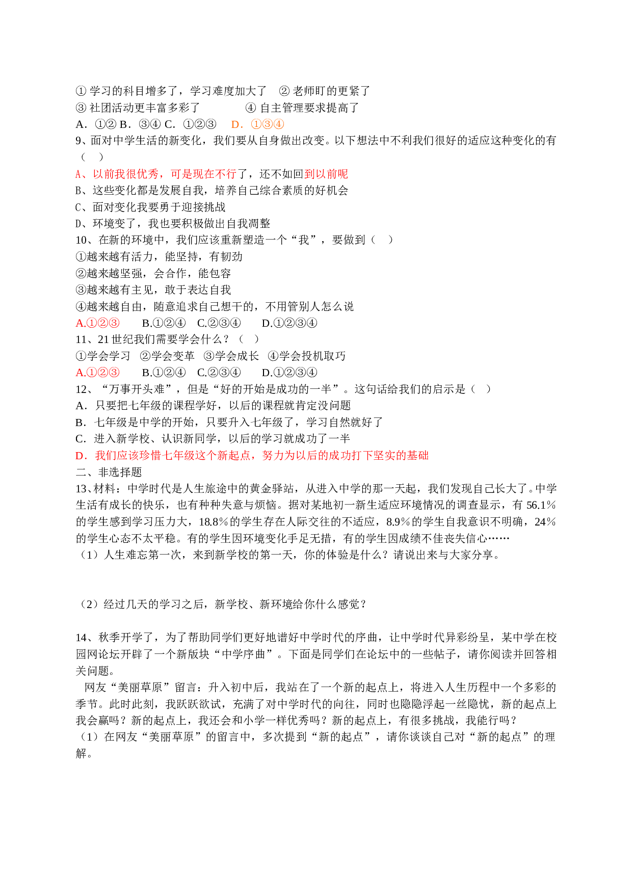 7.1家的意味同步练习题及答案 (2).doc 第2页