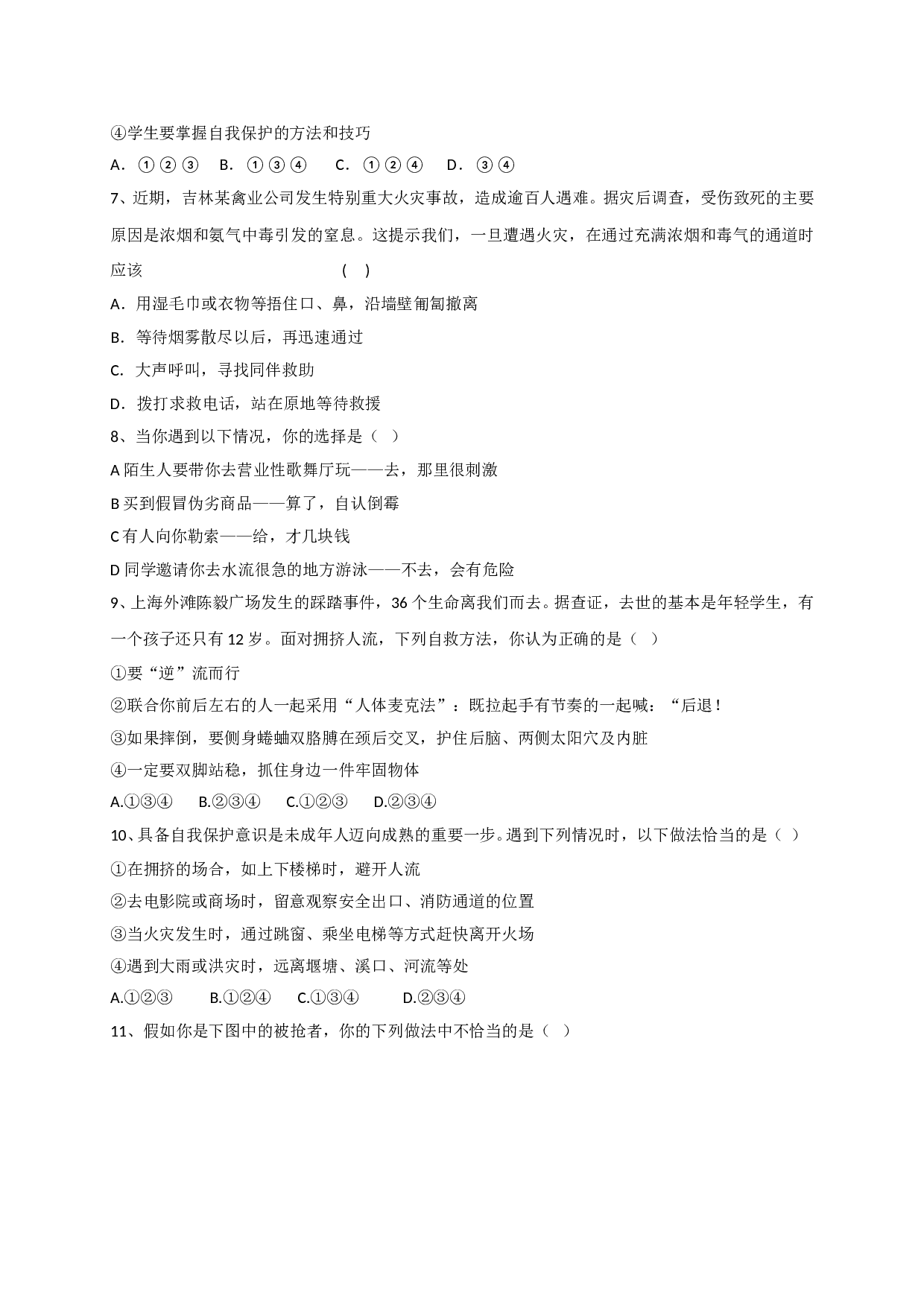 9.1提高警惕，远离危险练习题及答案.doc 第2页
