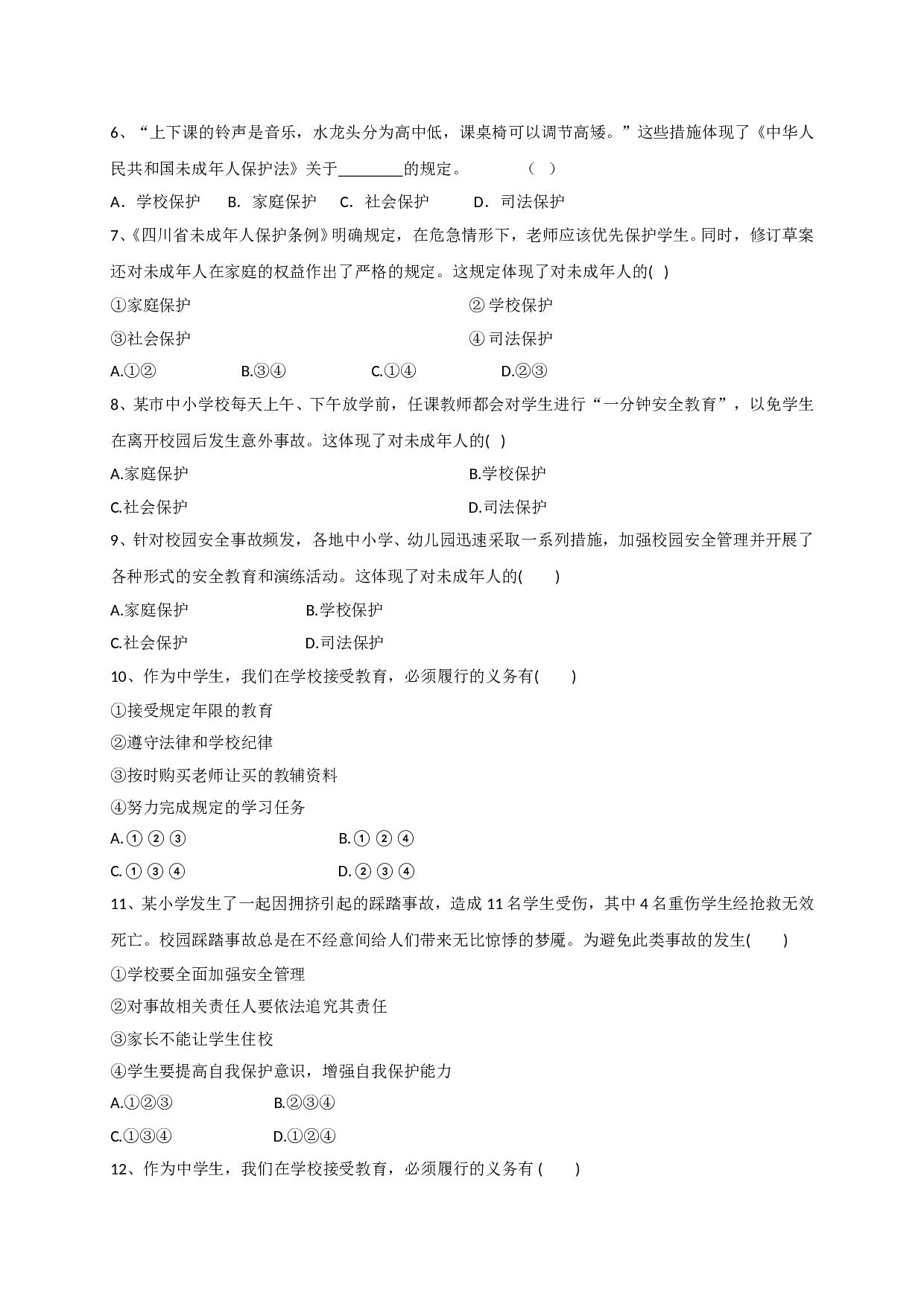 10.2学校保护练习题及答案.doc 第2页