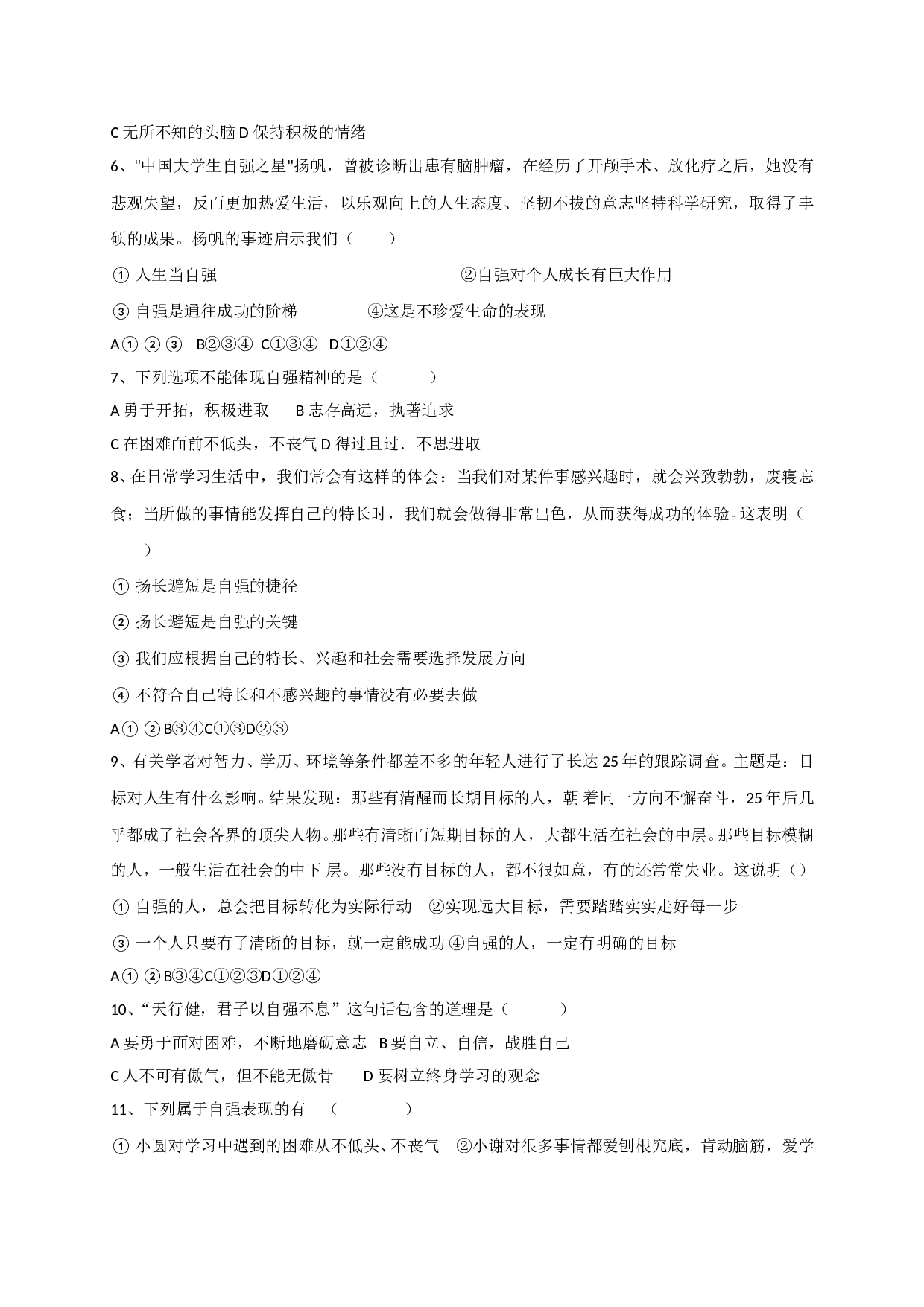 11.1人生当自强练习题及答案.doc 第2页