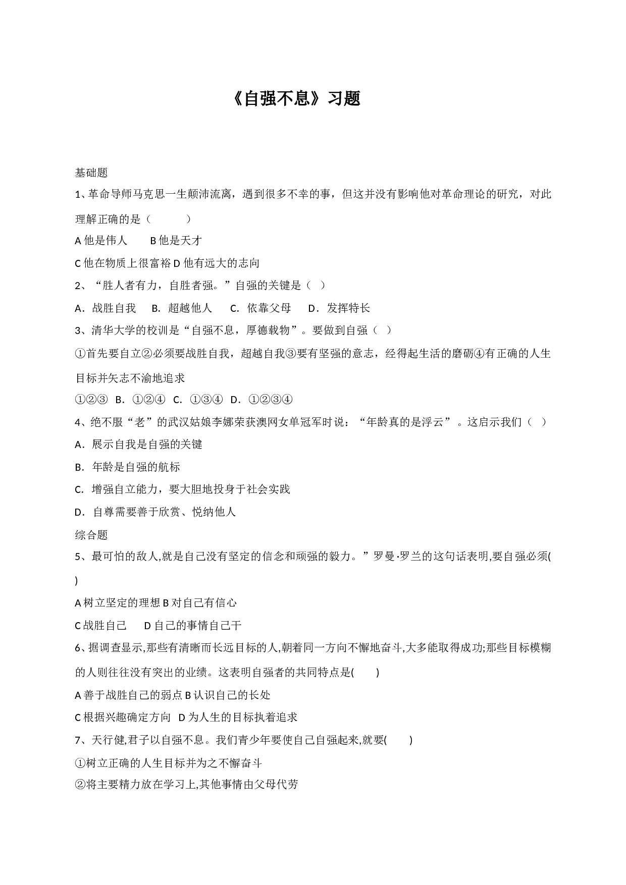 11.2自强不息练习题及答案.doc 第1页